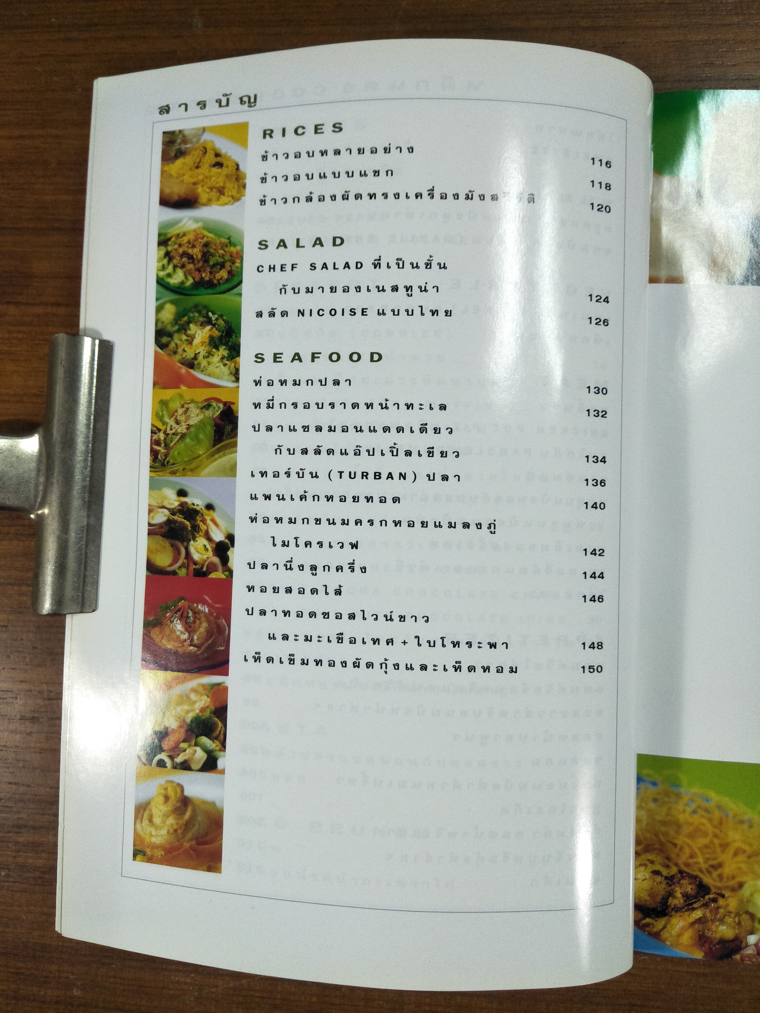 หมึกแดง COOK BOOK 2 / ม.ล. ศิริเฉลิม สวัสดิวัฒน์