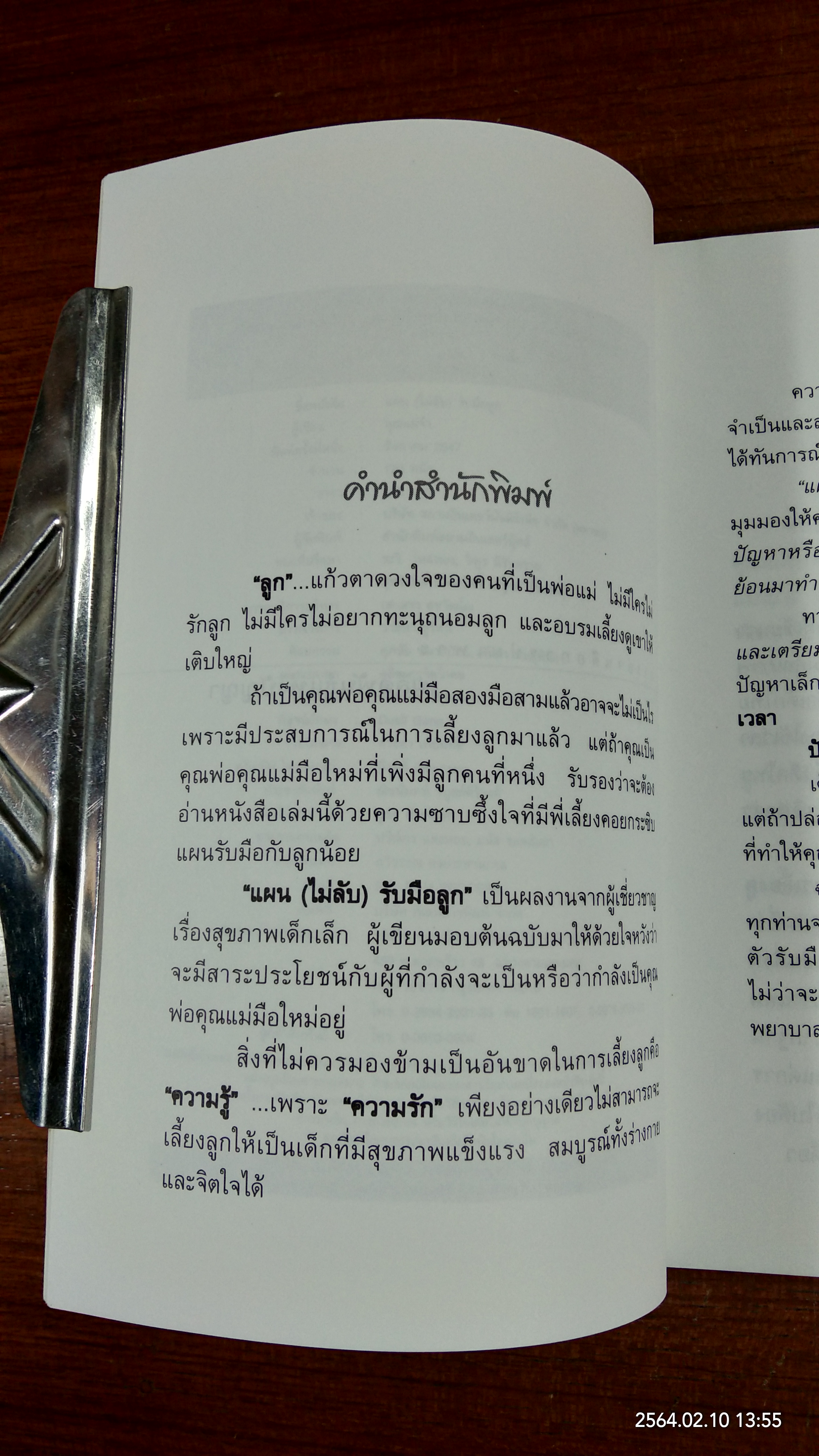 แผน (ไม่ลับ) รับมือลูก / คุณแม่จ๋า