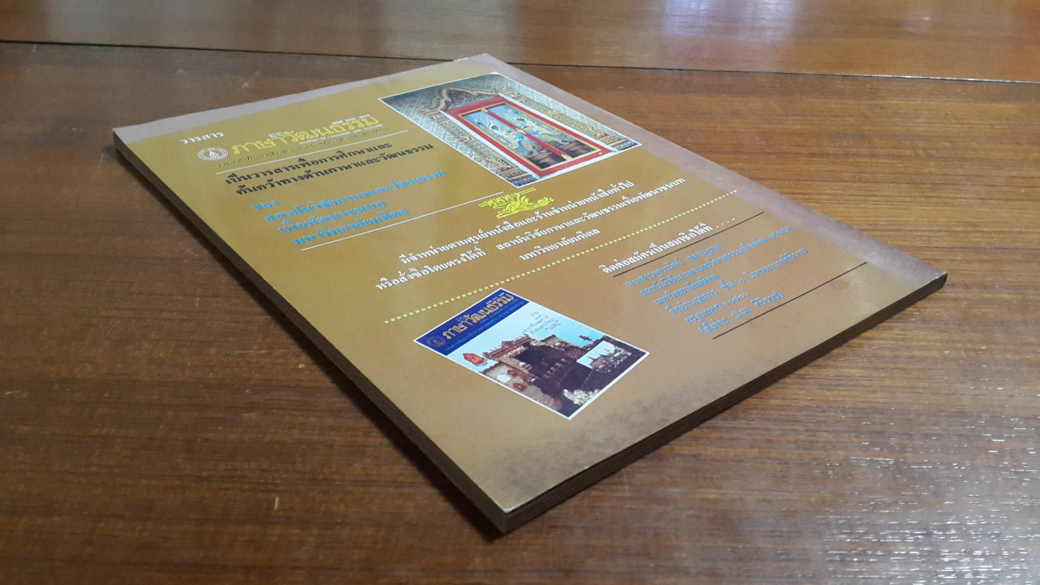 ภาษาวัฒนธรรม ปีที่ 2 ฉบับที่ 2 : การศึกษาภาษาไทยในสมัยก่อน