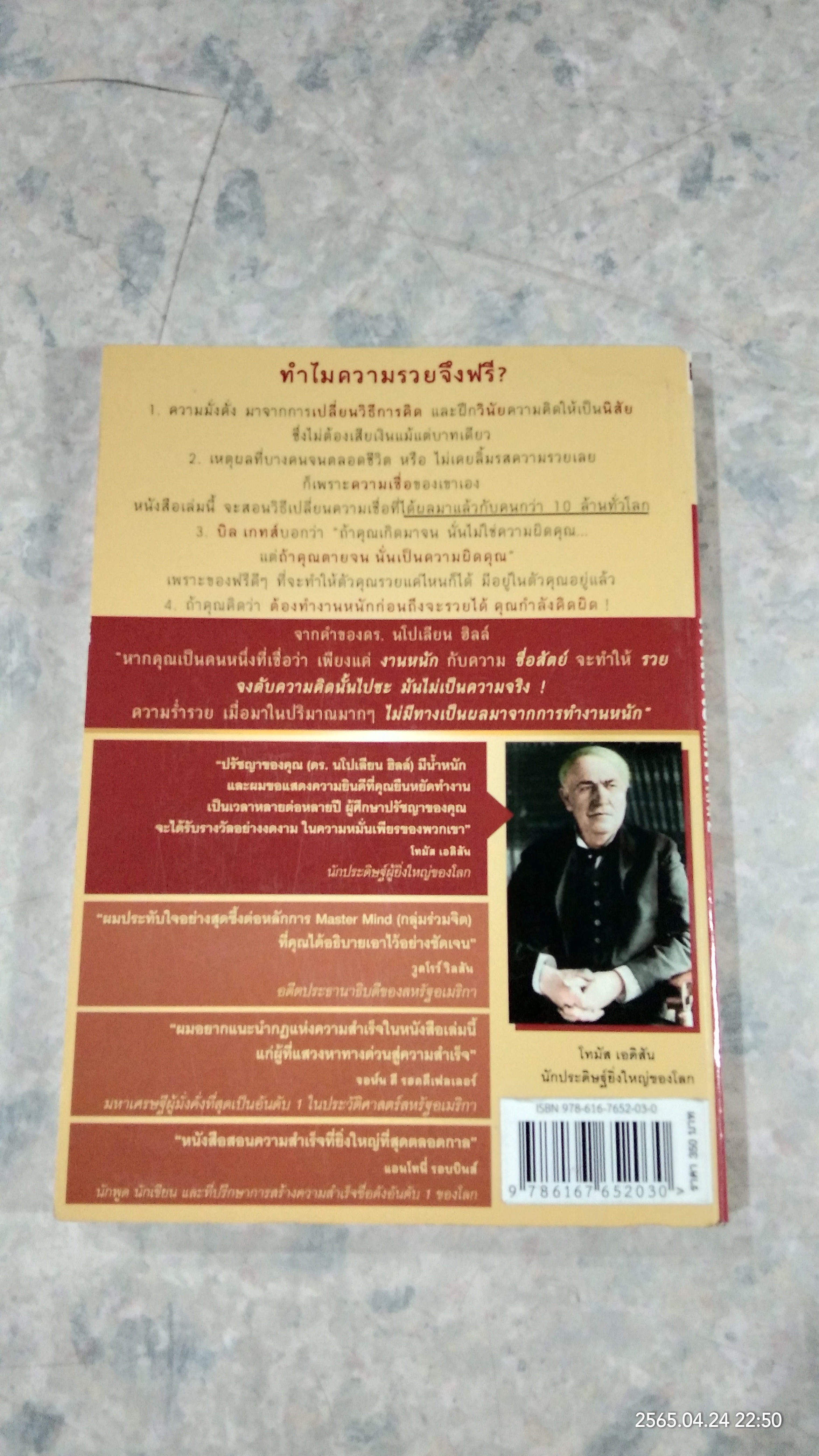 ความรวยนั้นฟรี เล่ม 2 / บัณฑิต อึ่้งรังษี