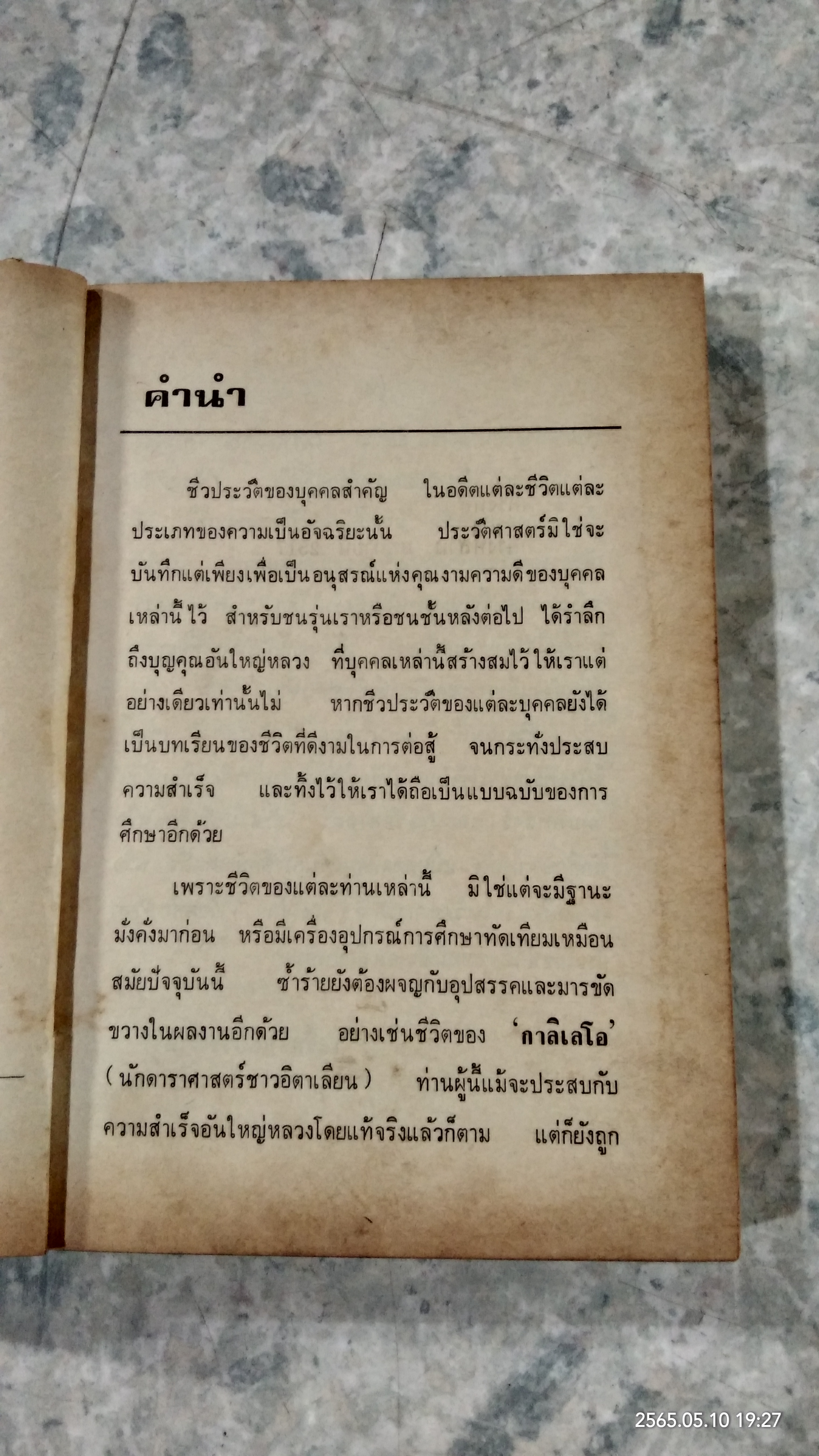 40 นักวิทยาศาสตร์เอก / บุญทรง สราวุธ