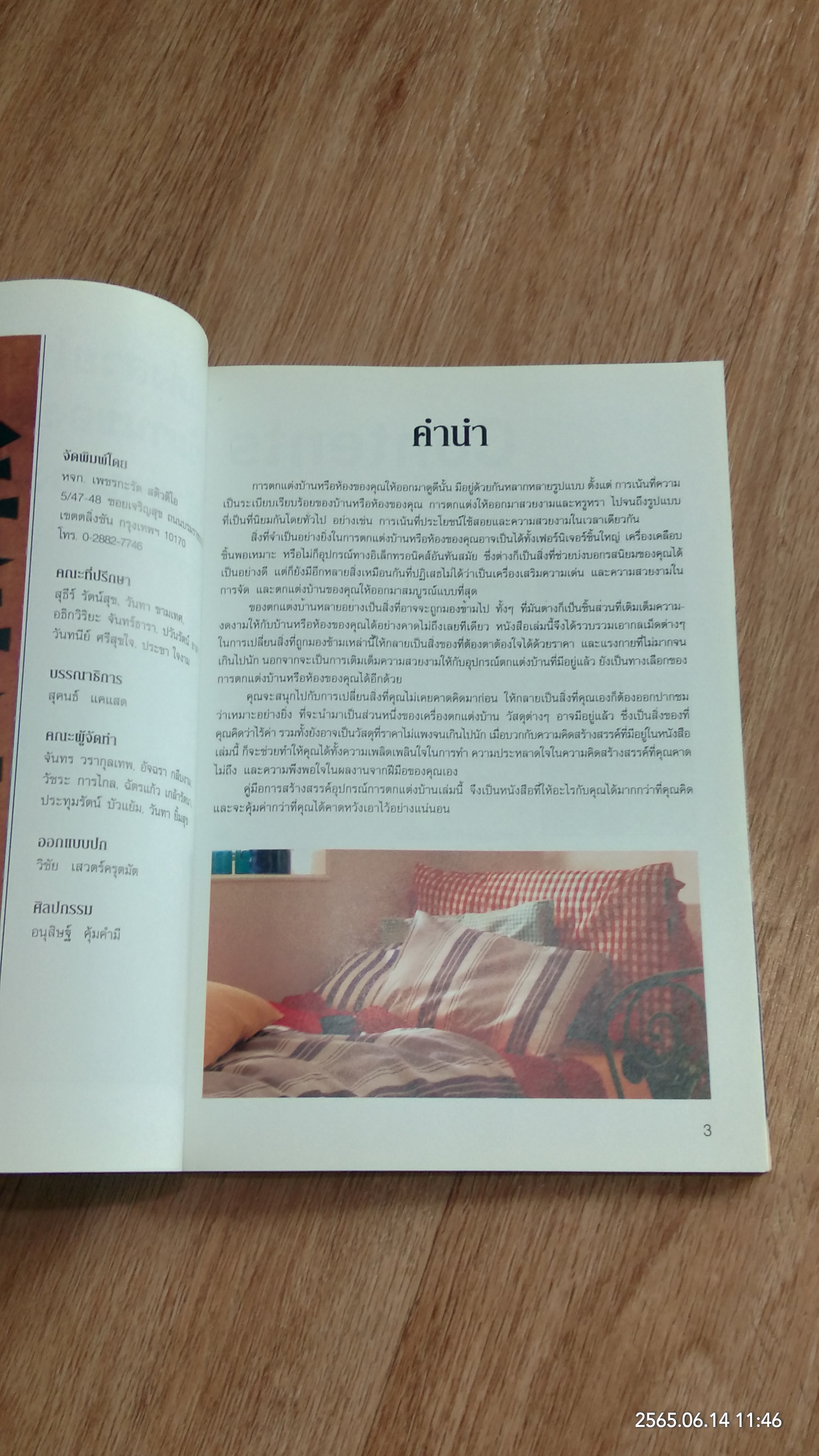 แต่งสวยให้บ้านวิมานของคุณ Vol.3