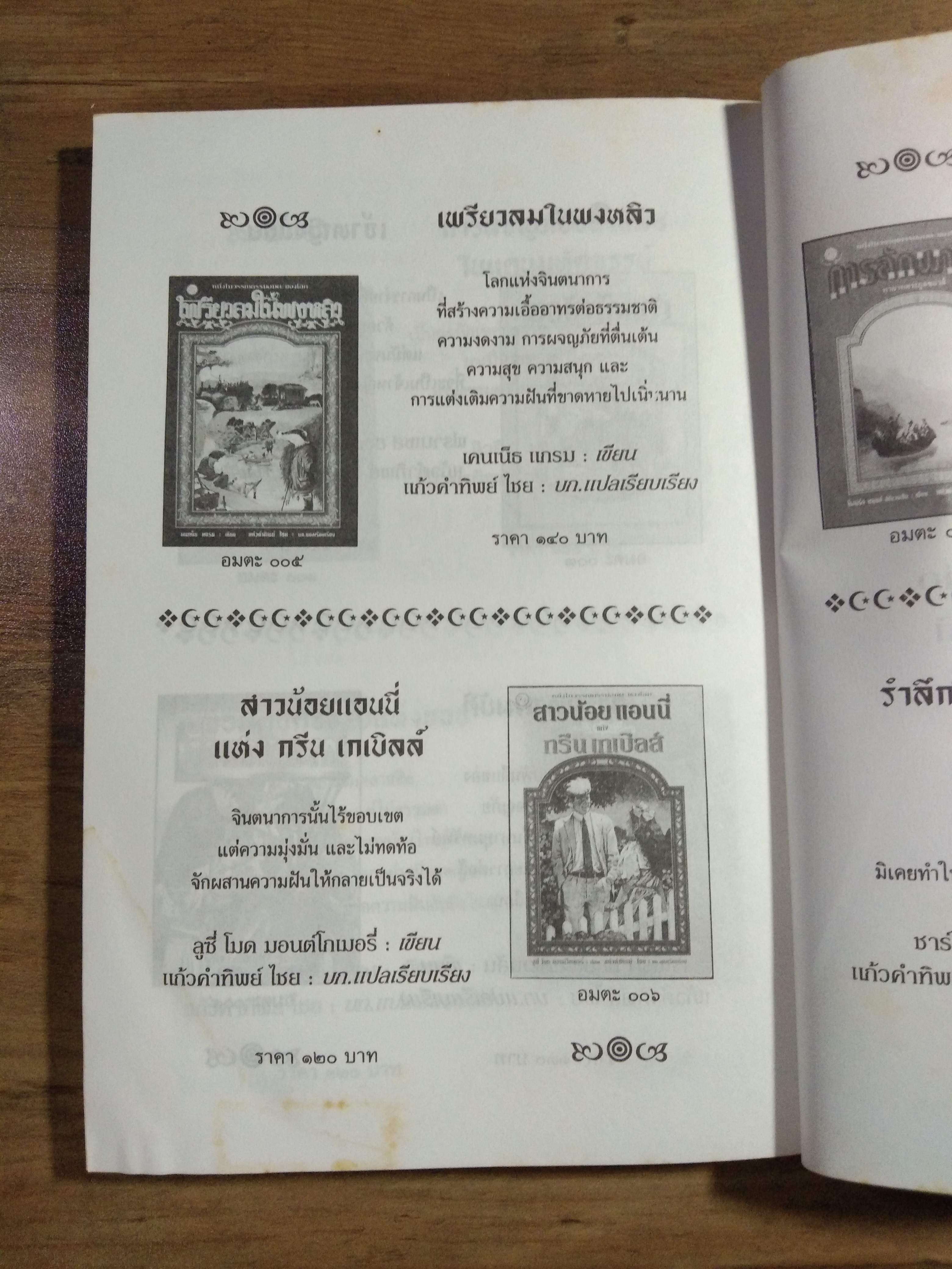 ปีเตอร์ แพน Peter Pan / เจ เอ็ม แบรี่