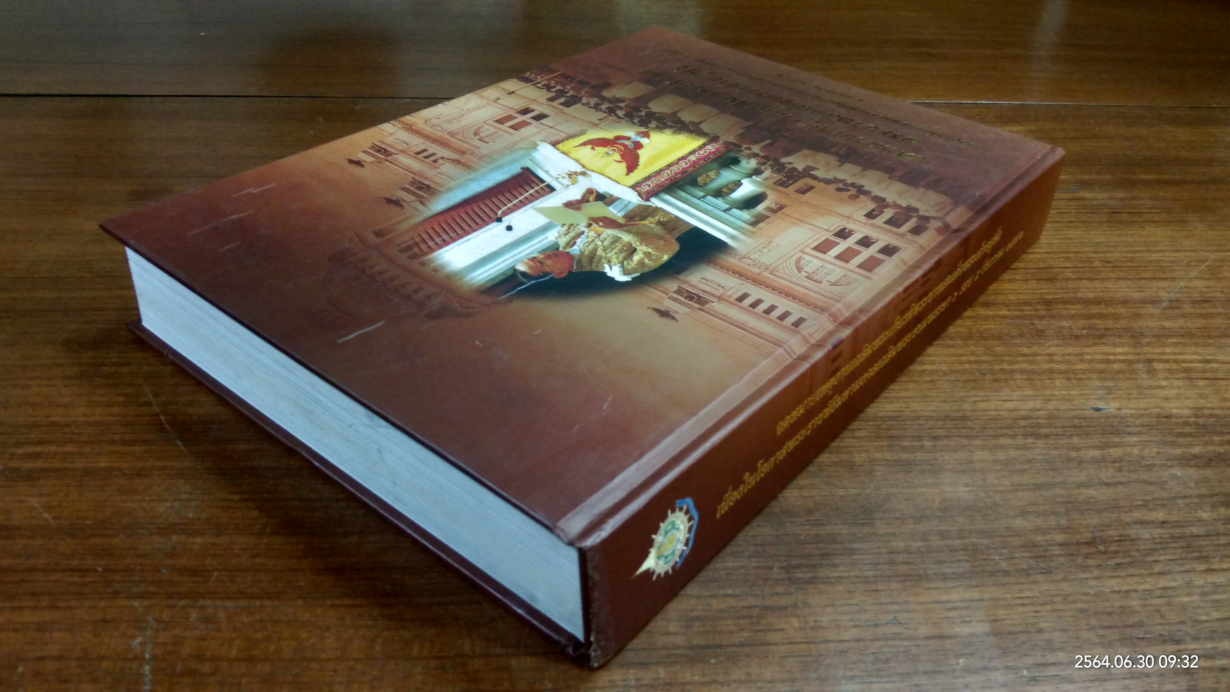 จดหมายเหตุงานเฉลิมพระเกียรติ พระบาทสมเด็จพระเจ้าอยู่หัว เนื่องในโอกาสพระราชพิธีมหามงคลเฉลิมพระชนมพรรษา ๖ รอบ ๕ ธันวาคม ๒๕๔๒ เล่ม ๑