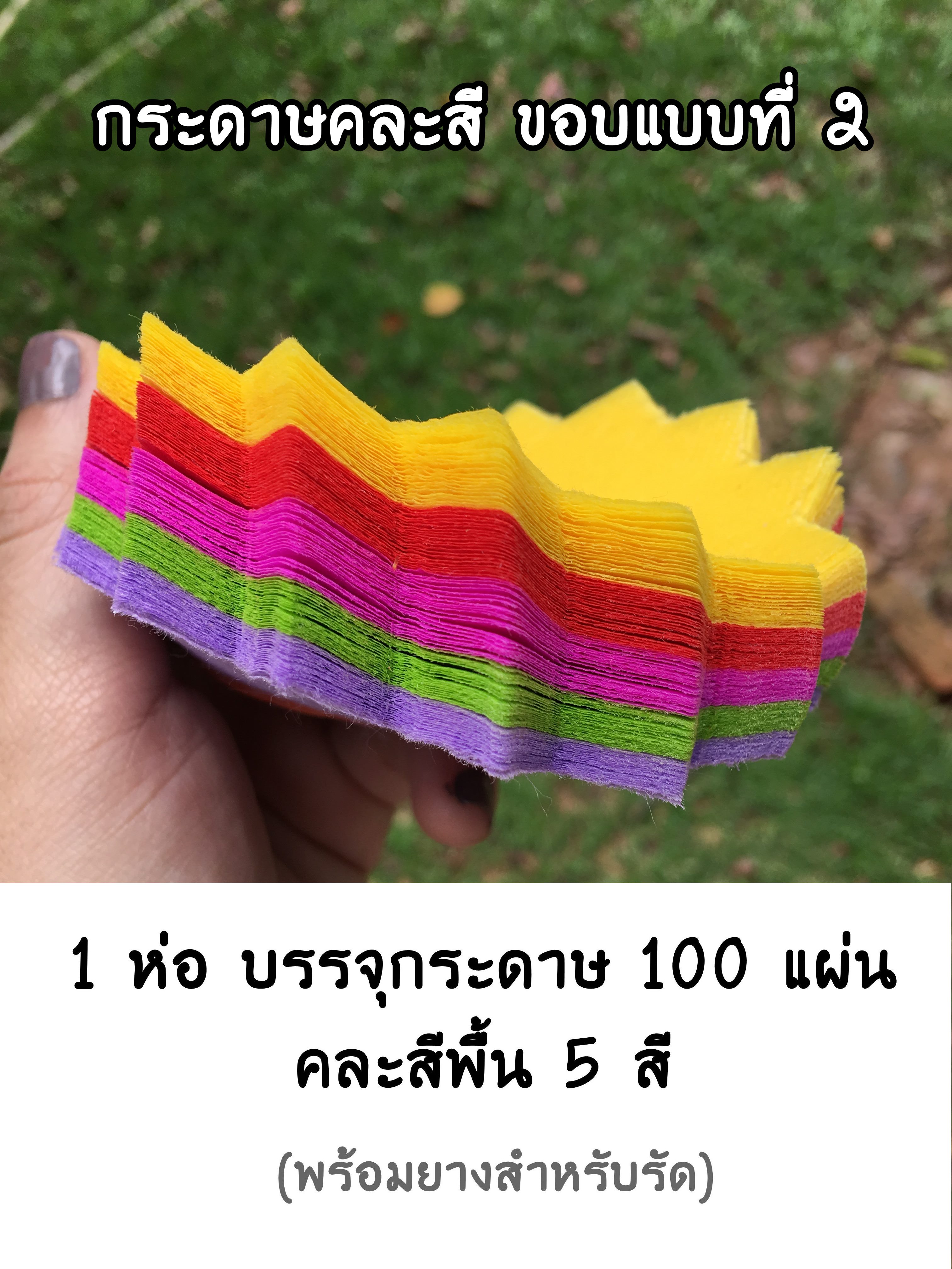 กระดาษสาห่อเหรียญ คละสีพื้น ขอบแบบที่ 2
