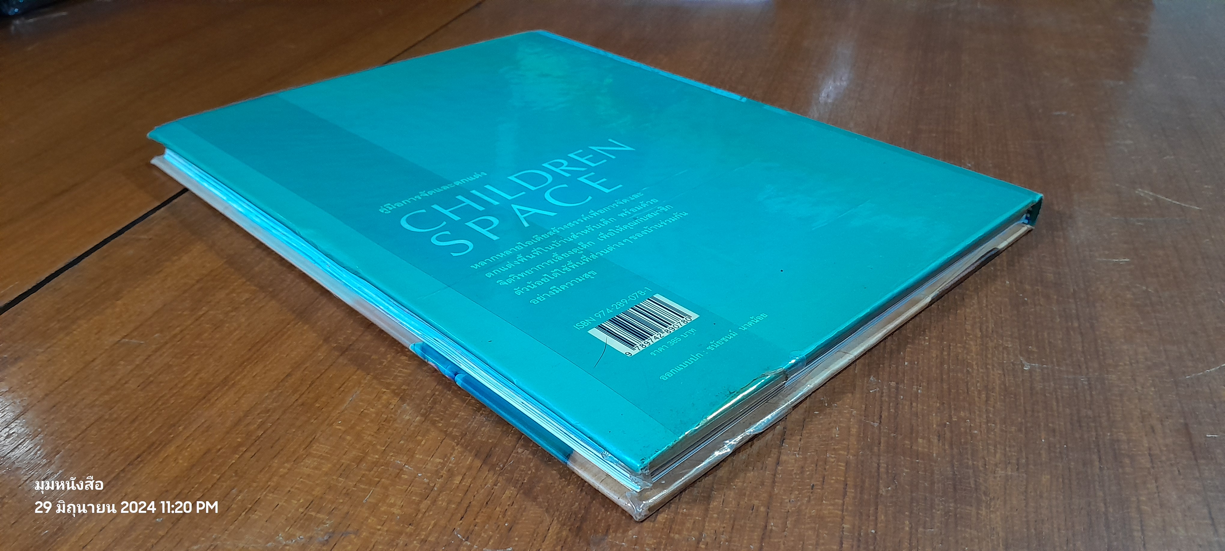 คู่มือการจัดและตกแต่ง CHILDREN SPACE / บ้านและสวน