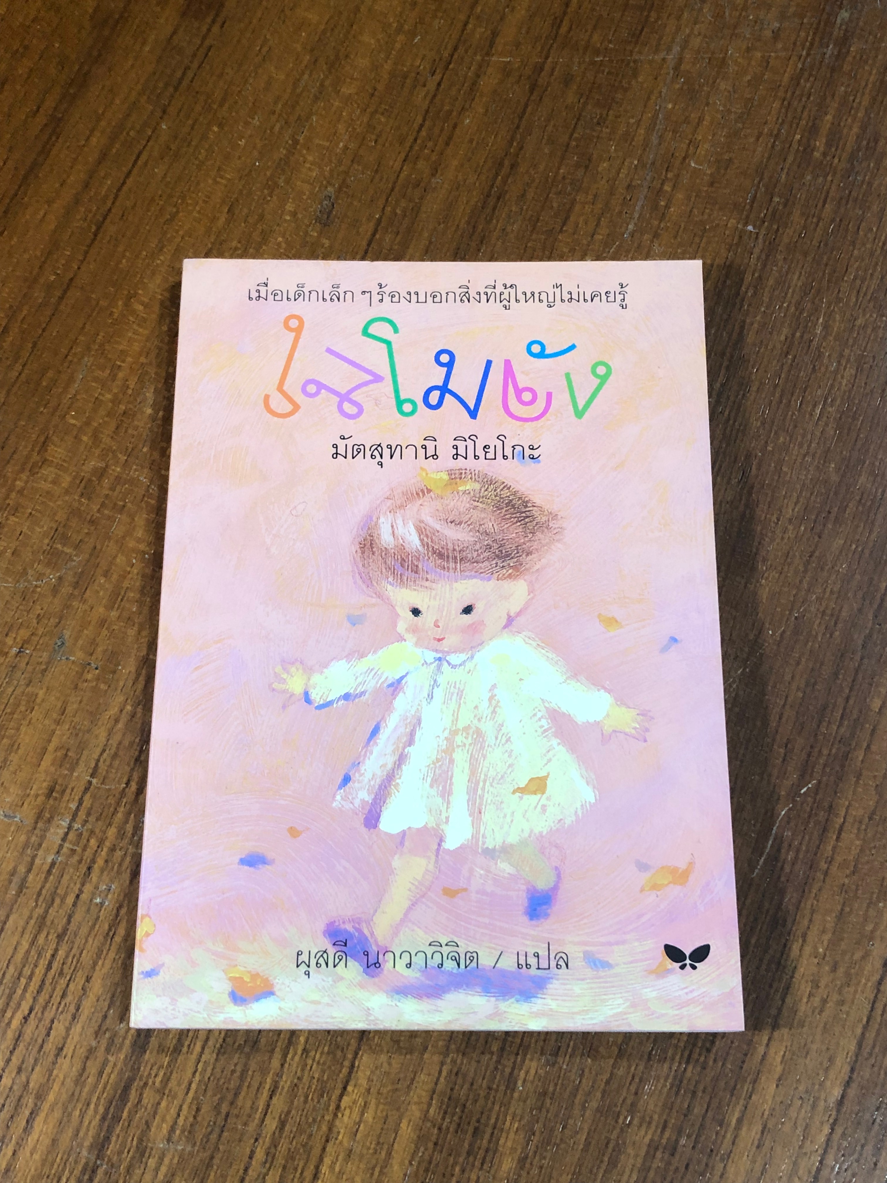 โมโมจัง / มัตสุทานิ มิโยโกะ