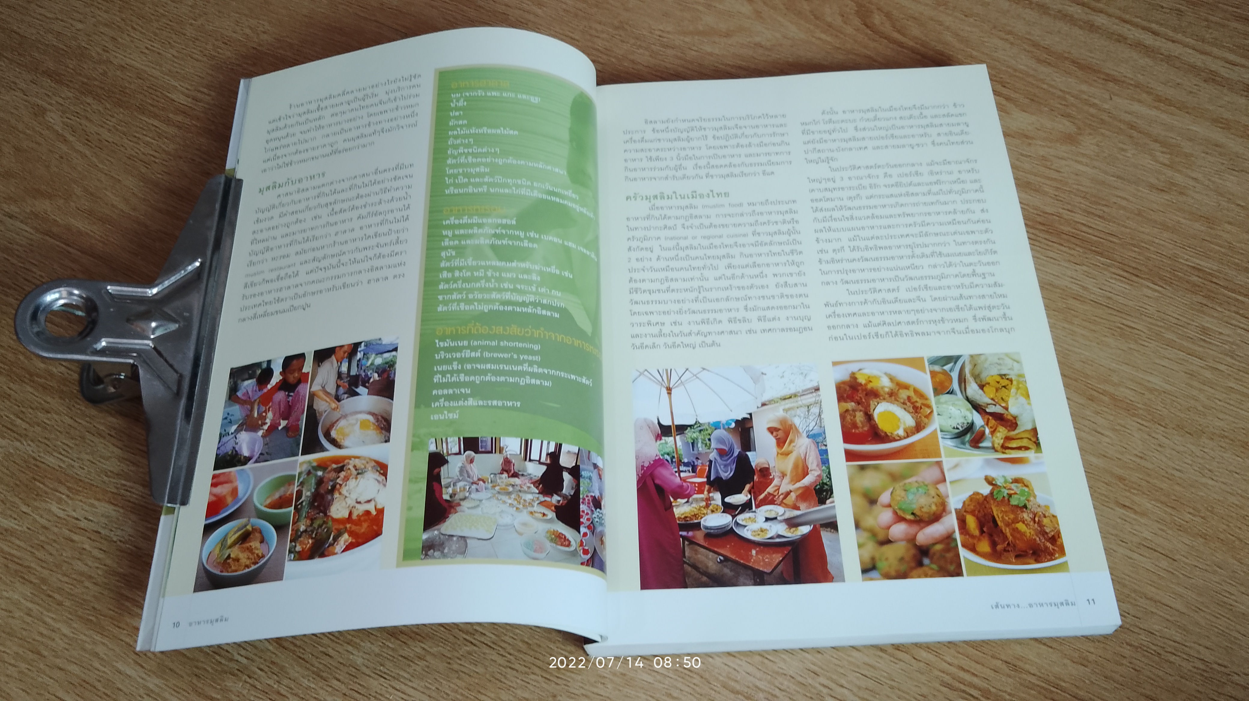 อาหารมุสลิม / แสงแดด