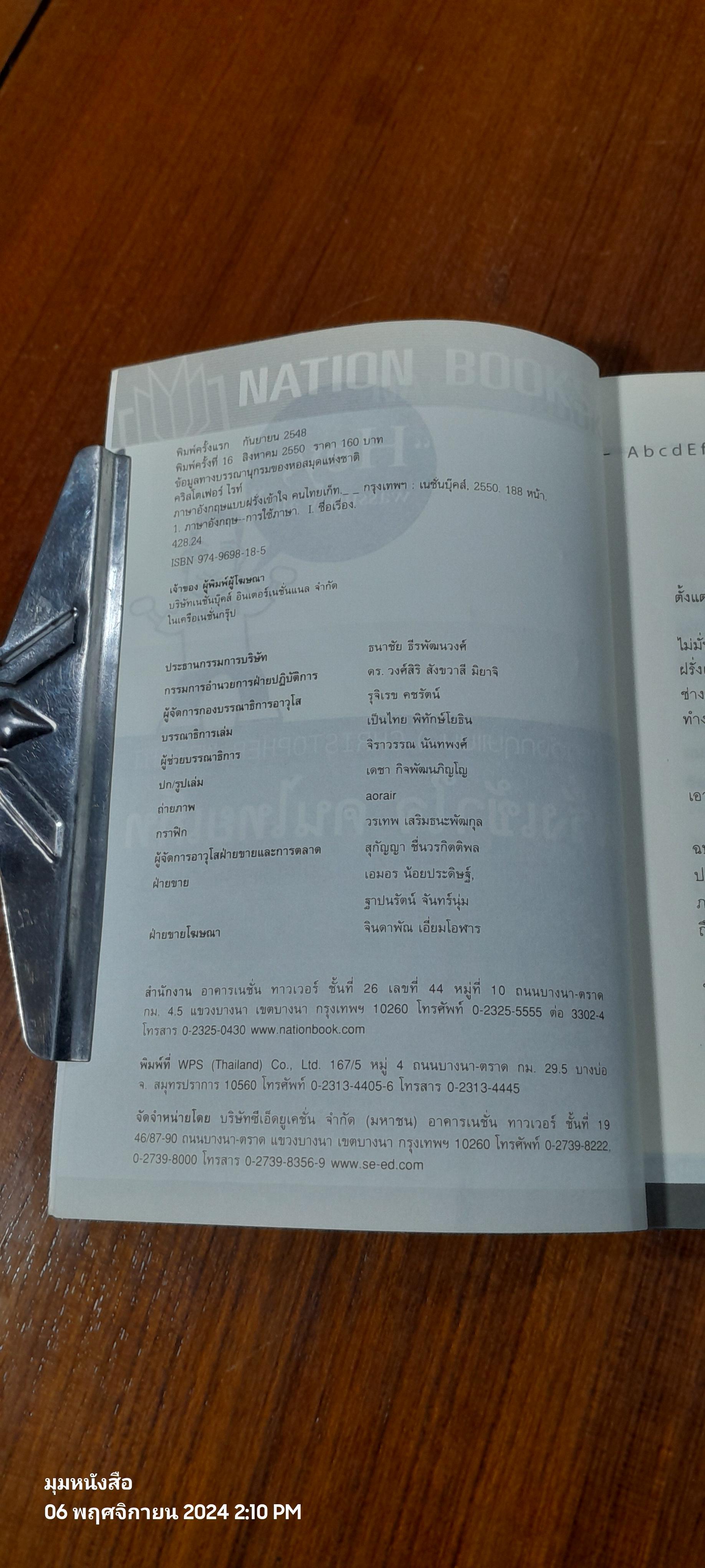 ภาษาอังกฤษแบบ :) CHRISTOPHER WRIGHT ฝรั่งเข้าใจ คนไทยเก็ท