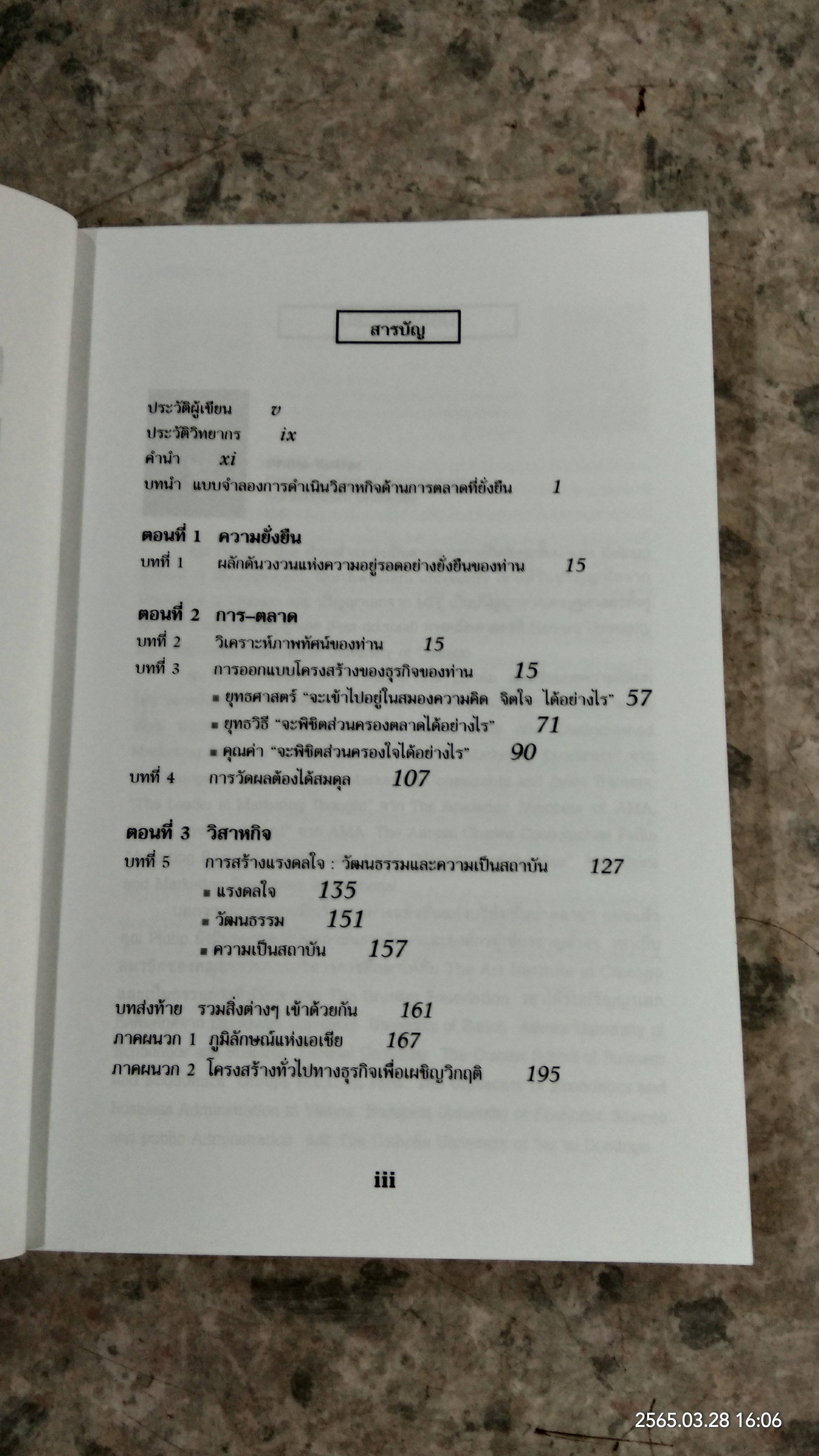 คิดใหม่ การตลาด เอเซีย / Philip Kotler
