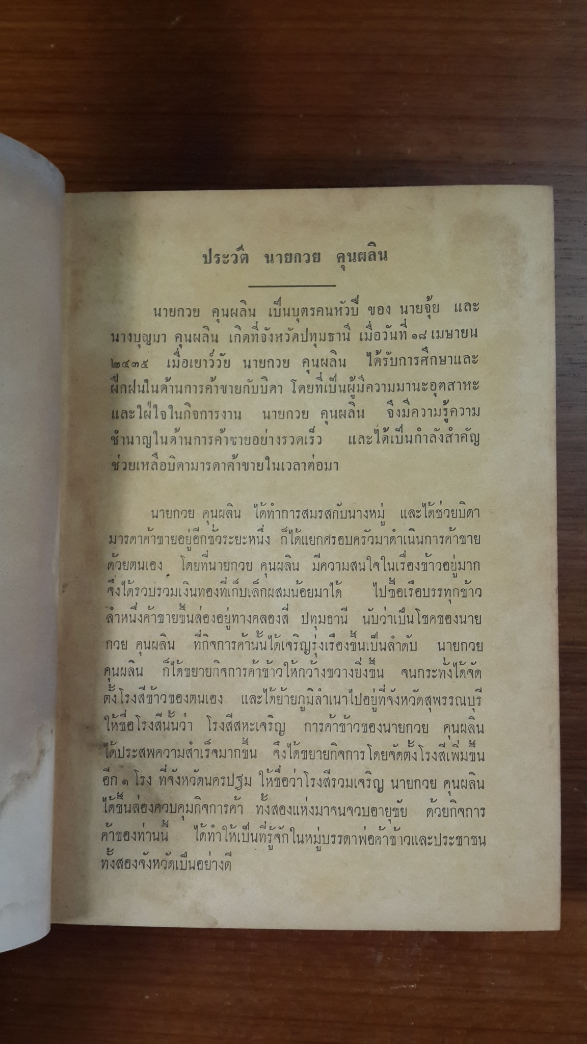 เปา บุ้น จิ้น : อนุสรณ์ในงานฌาปนกิจศพ นายกวย คุนผลิน