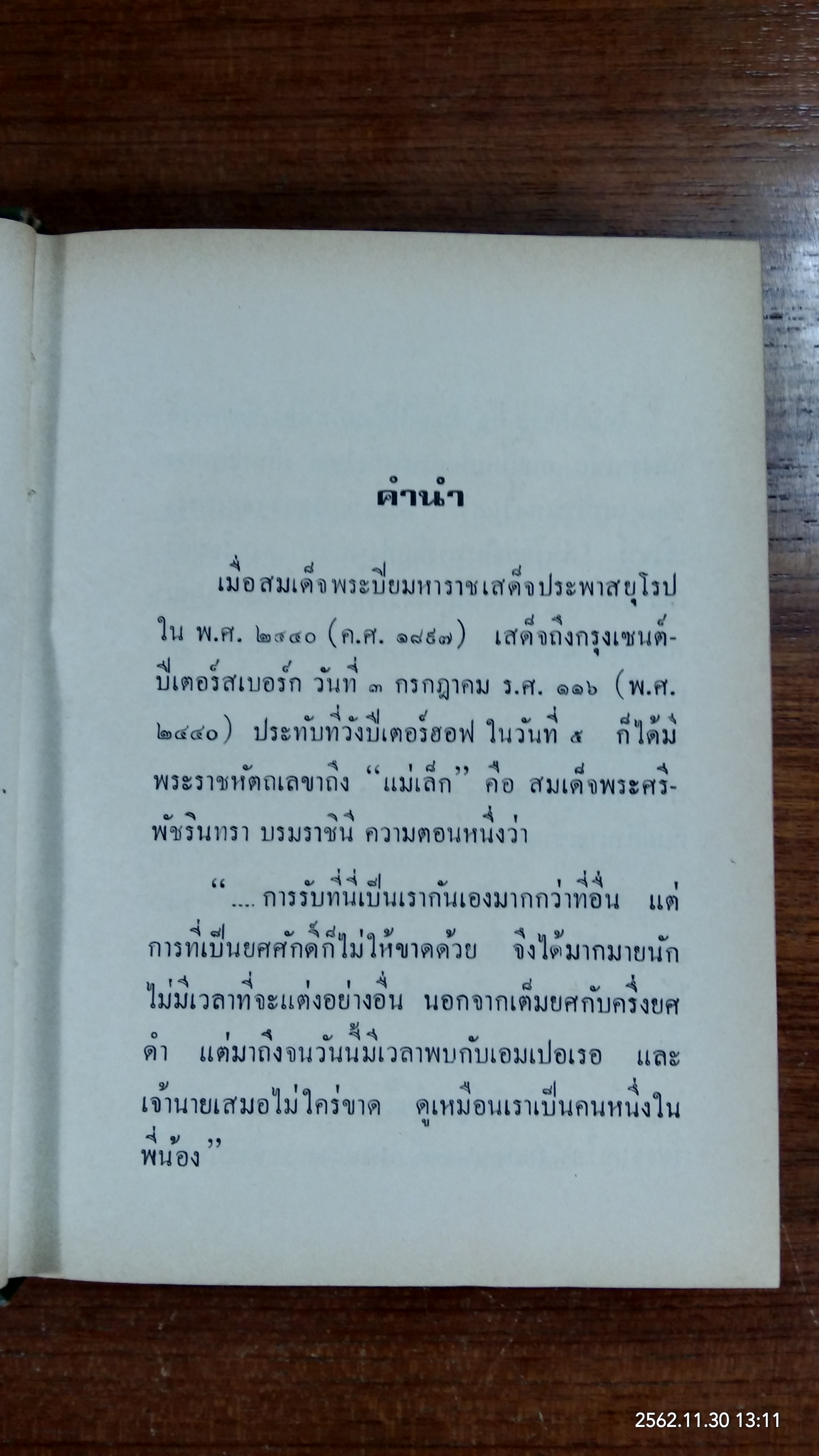 ราชบัลลังก์รุสเซีย / นายตำรา ณ เมืองใต้ แปล