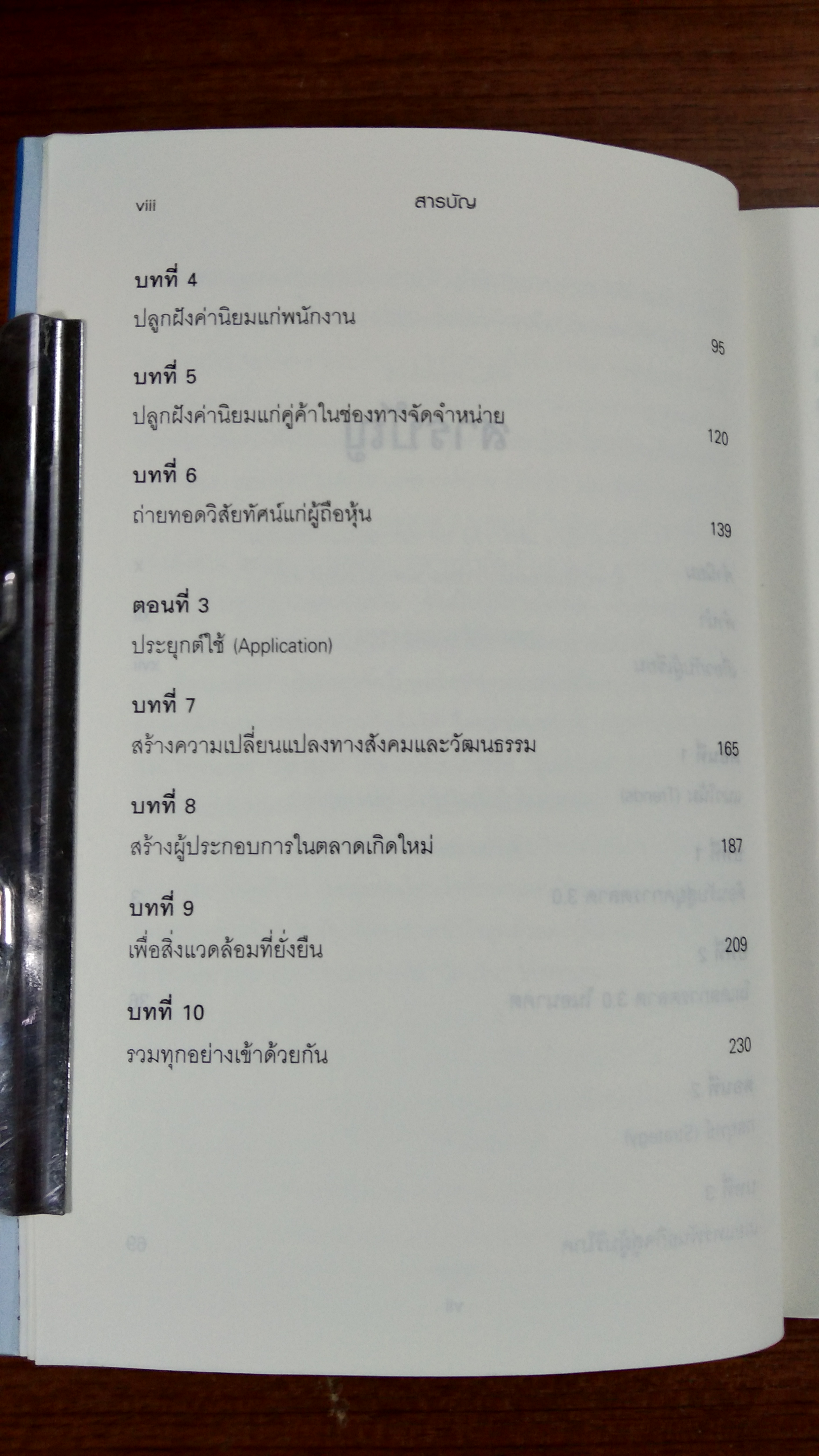 การตลาด 3.0 / PHILIP KOTLER