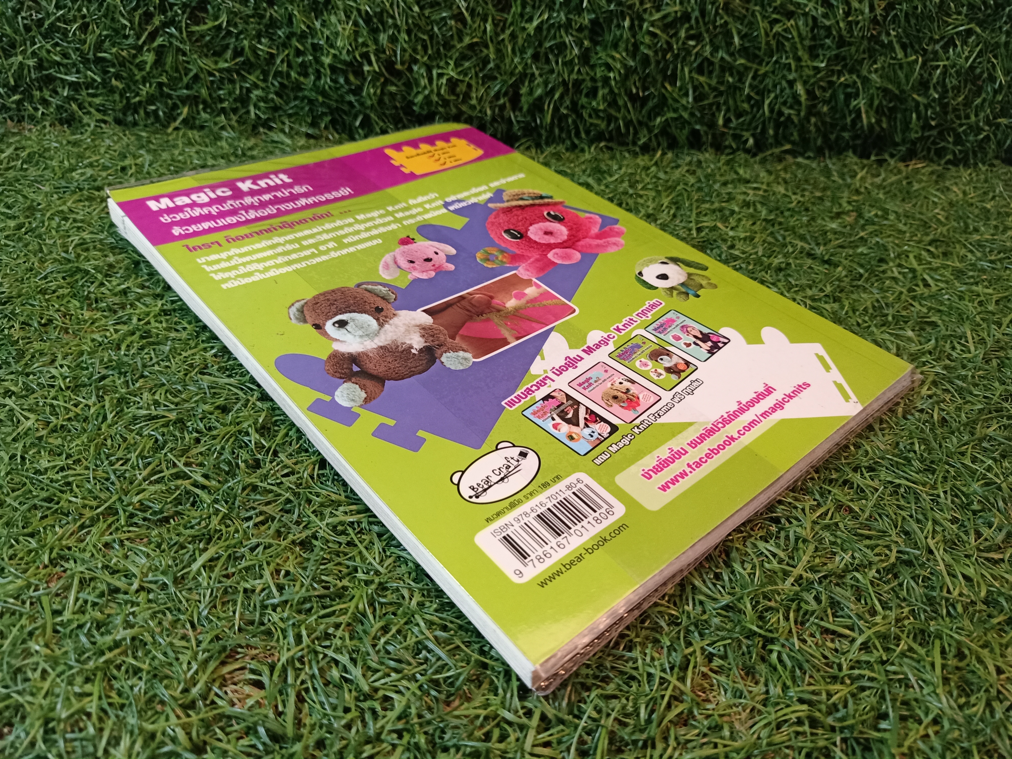 Magic Knit เล่ม3 / โดย Ratchata