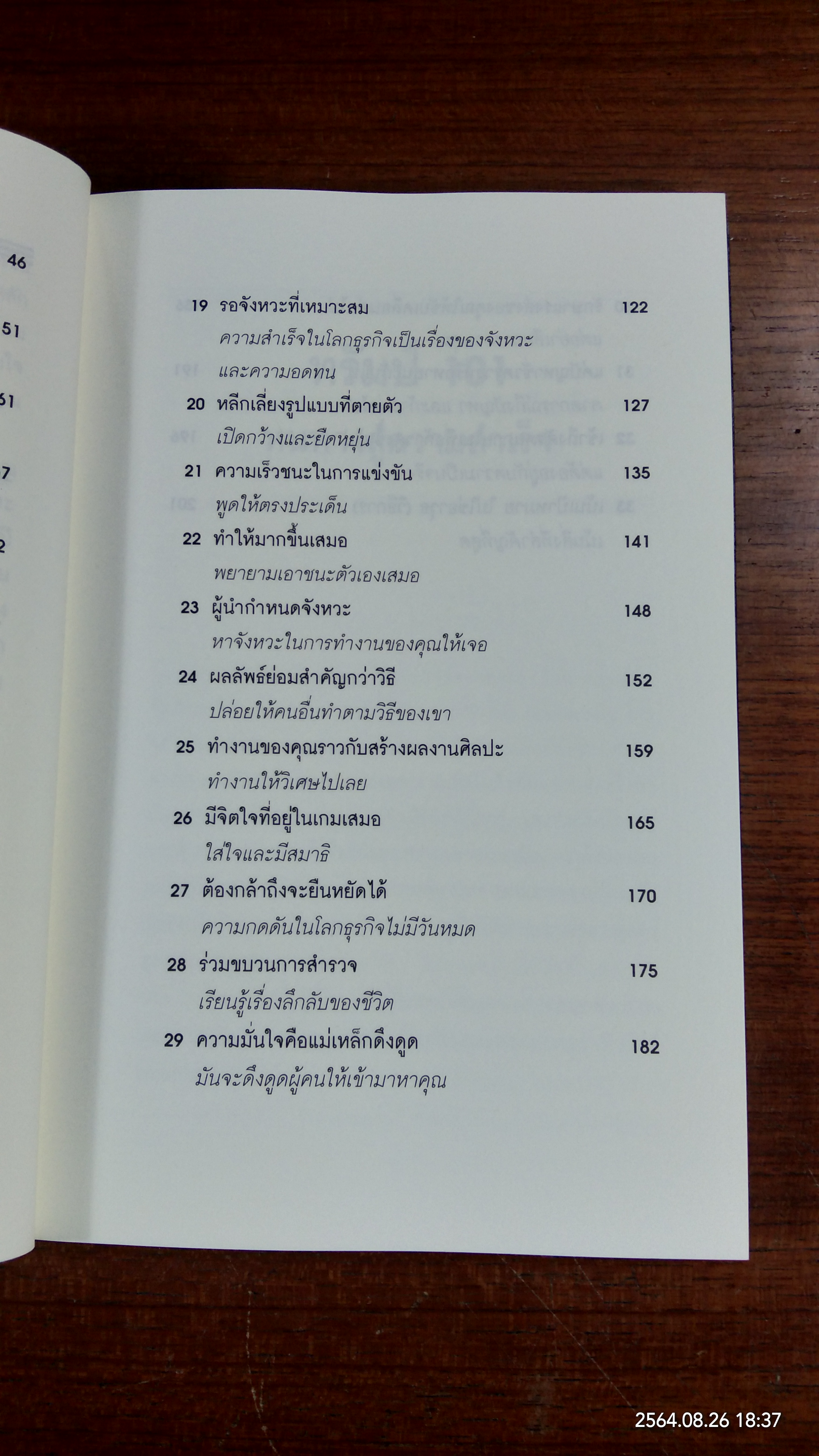 ทรัมป์ 101 หนทางสู่ความสำเร็จ