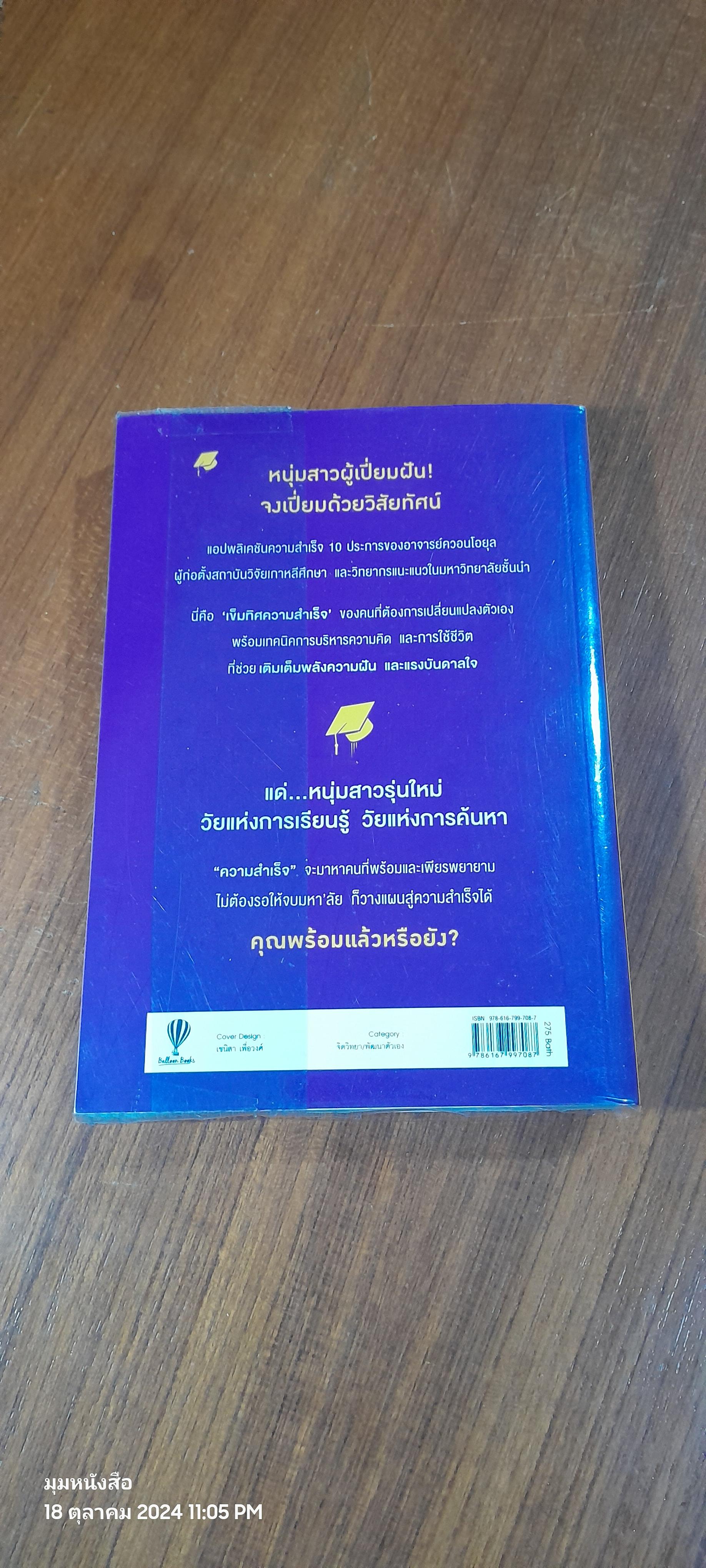 รอให้จบมหาลัยก็ (เกือบ) สายเสียแล้ว / ควอนโอยุล