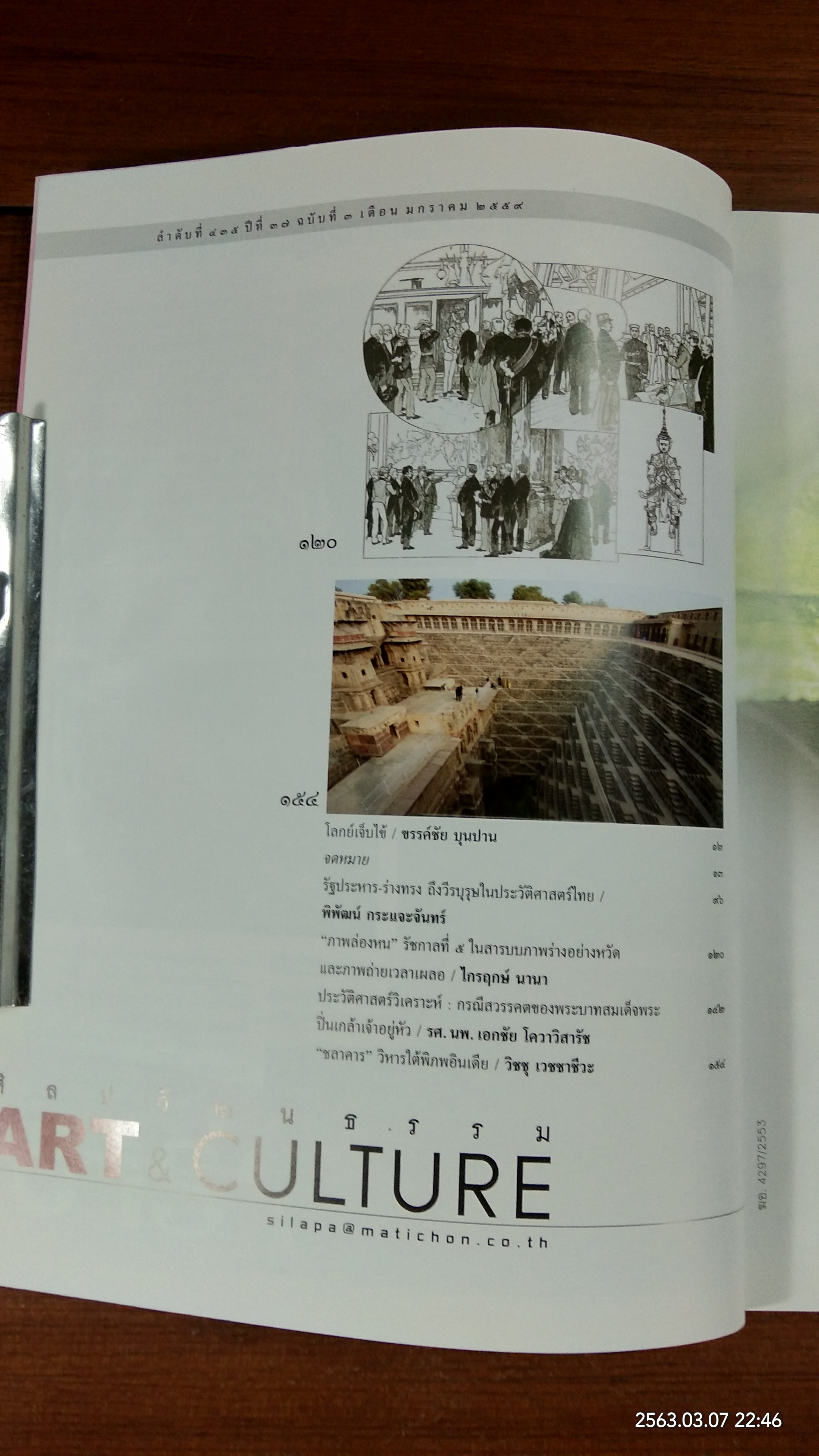 ศิลปวัฒนธรรม : ปีที่ 37 ฉบับที่ 3