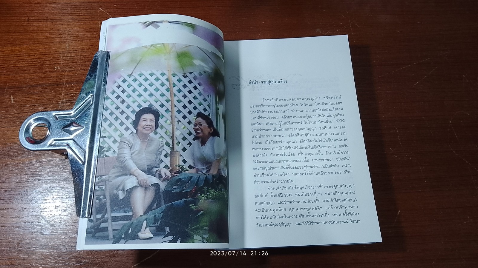 แกะลายไม้หอม กฤษณา อโศกสิน / ไพลิน รุ้งรัตน์