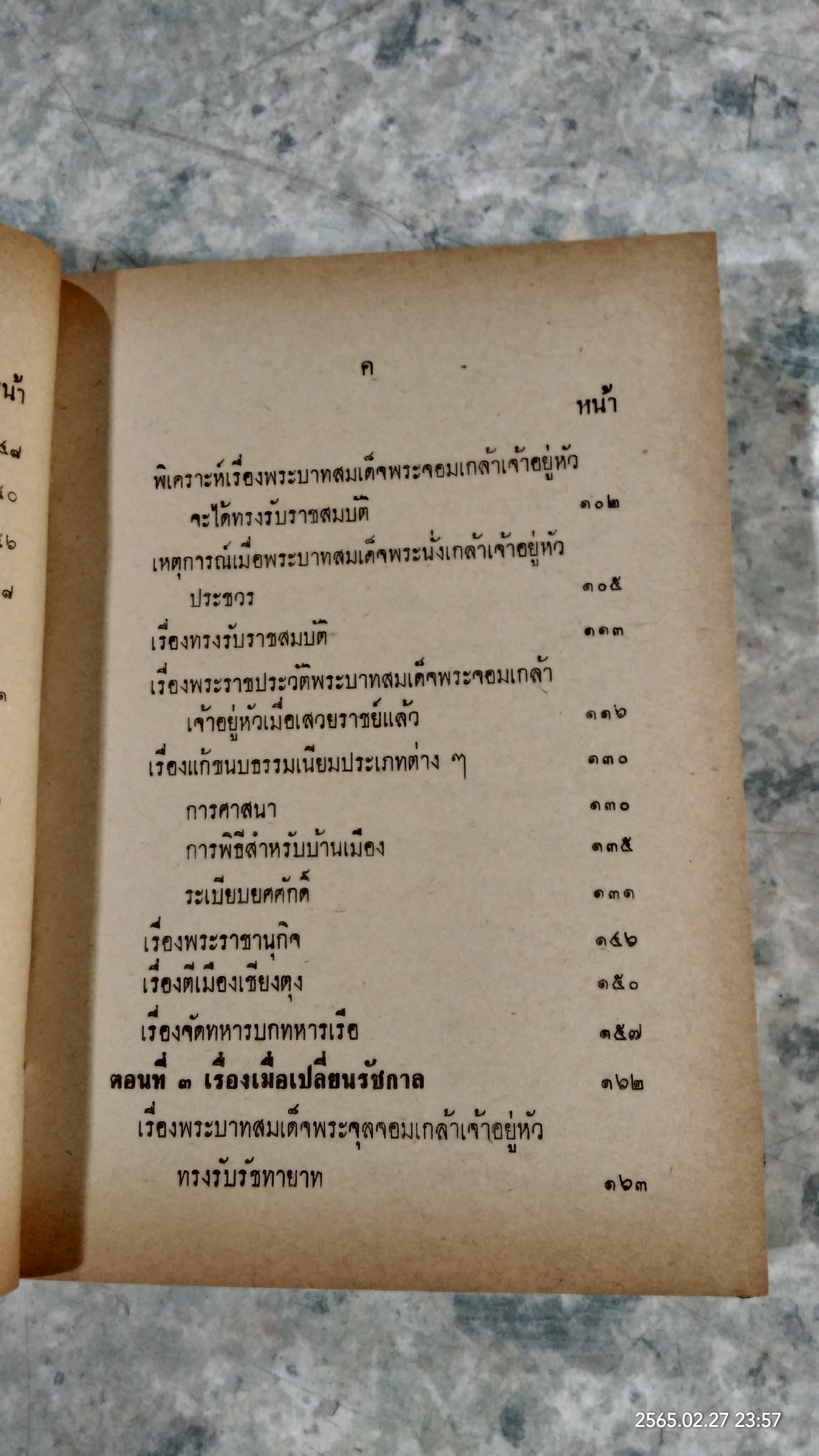 ความทรงจำ พระนิพนธ์ สมเด็จกรมพระยาดำรงราชานุภาพ
