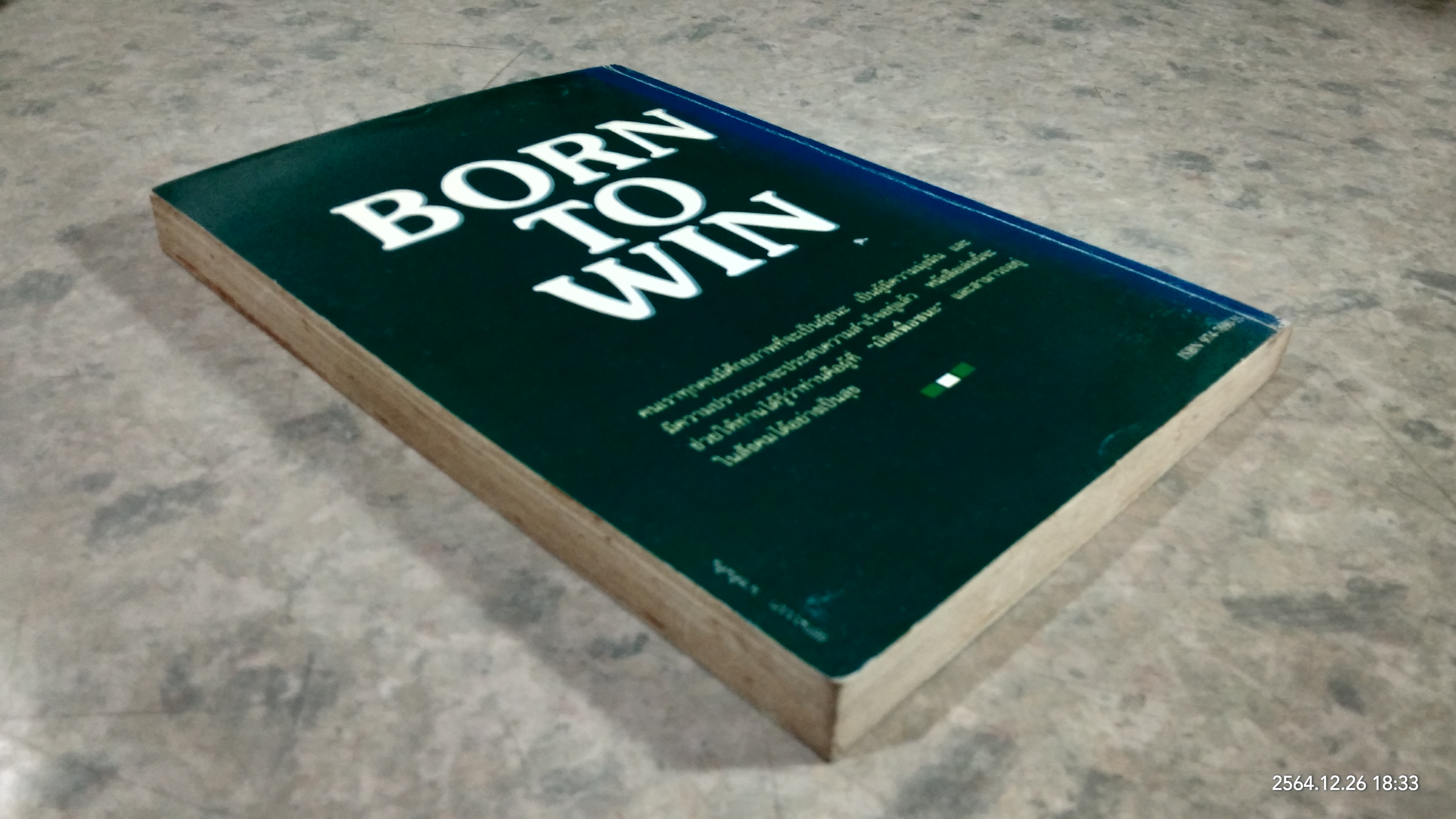 เกิดเพื่อชนะ / กิติกร มีทรัพย์