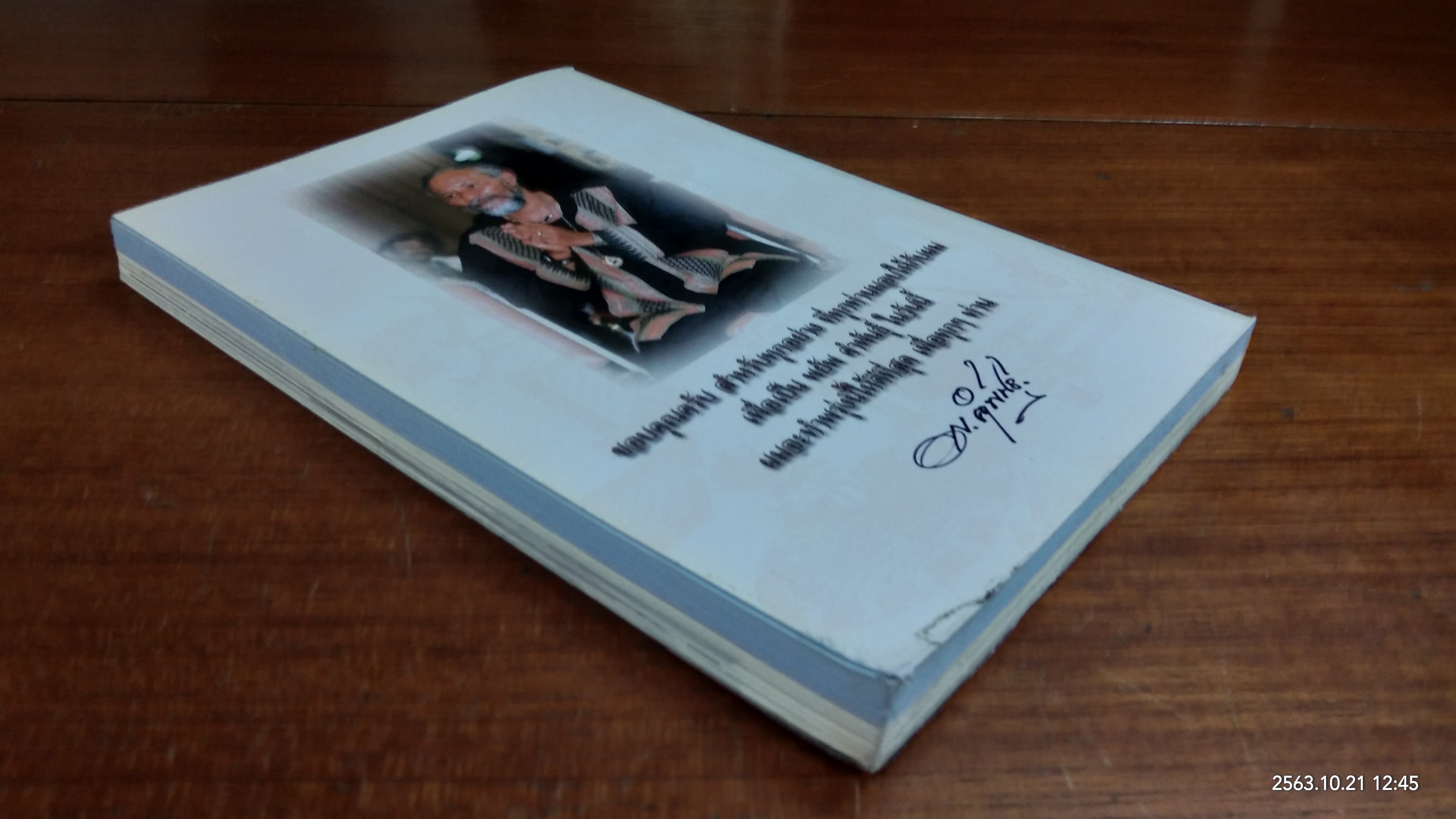 60 ปี ที่ผ่านร้อน ผ่านหนาว จากฝุ่น มาเป็นดิน (มีรอยโดนน้ำ) / พยัพ คำพันธุ์