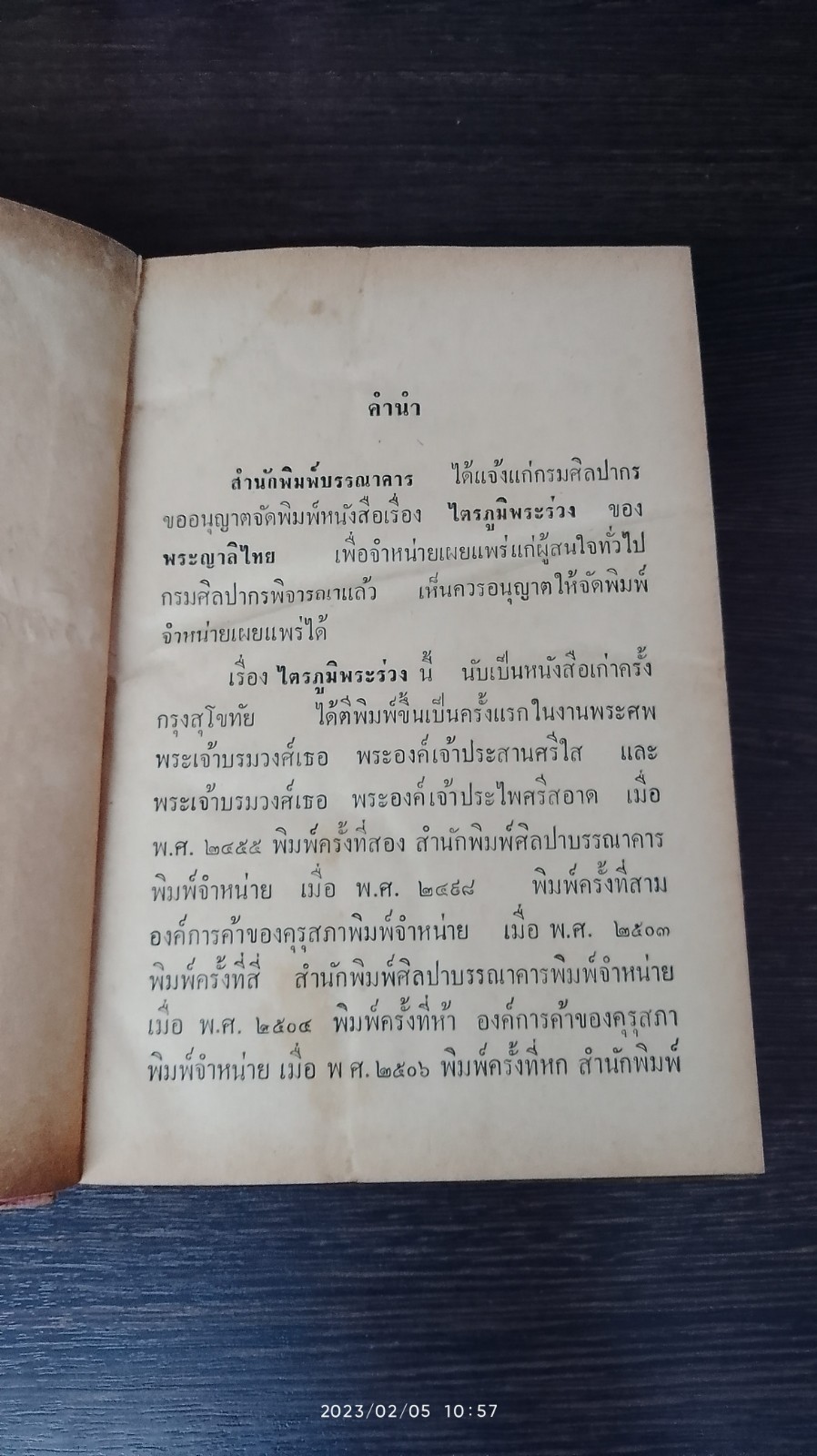 ไตรภูมิพระร่วง ของ พระญาลิไทย