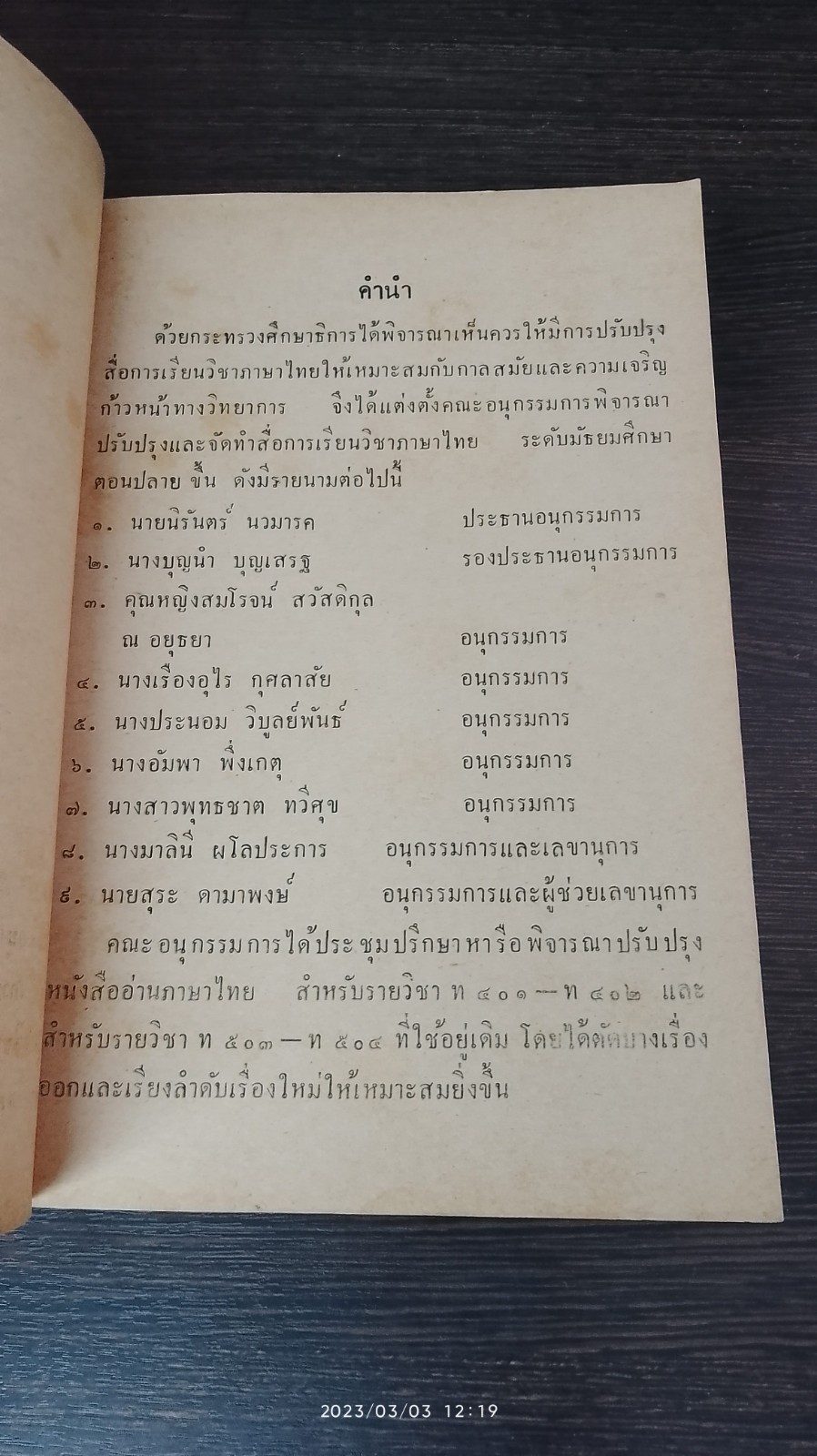 หนังสืออ่านภาษาไทย สำหรับรายวิชา มัธยมศึกษาปีที่ ๕