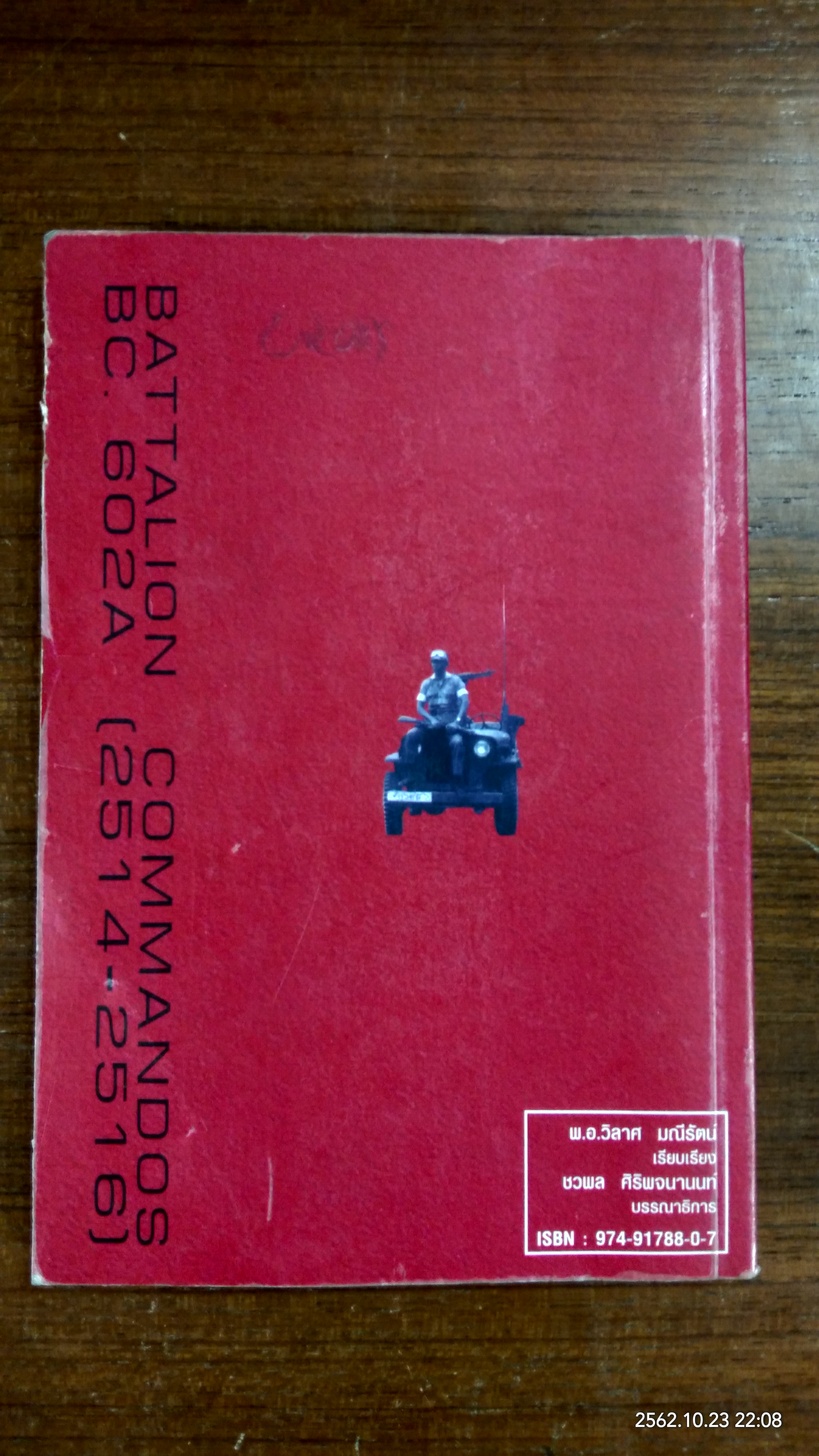 รบนอกแบบยุทธภูมิลาว / พ.อ.วิลาศ มณีรัตน์