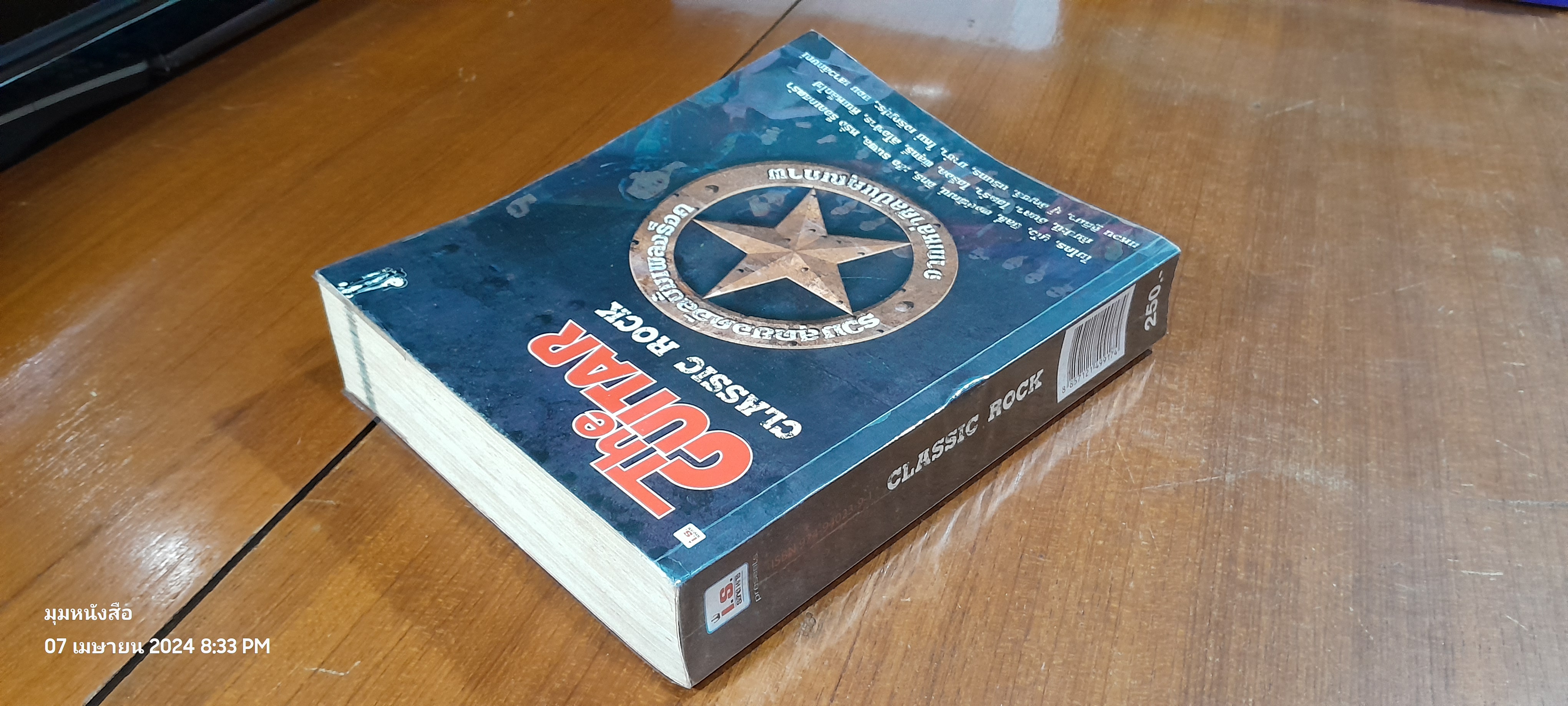 The GUITAR : CLASSIC ROCK