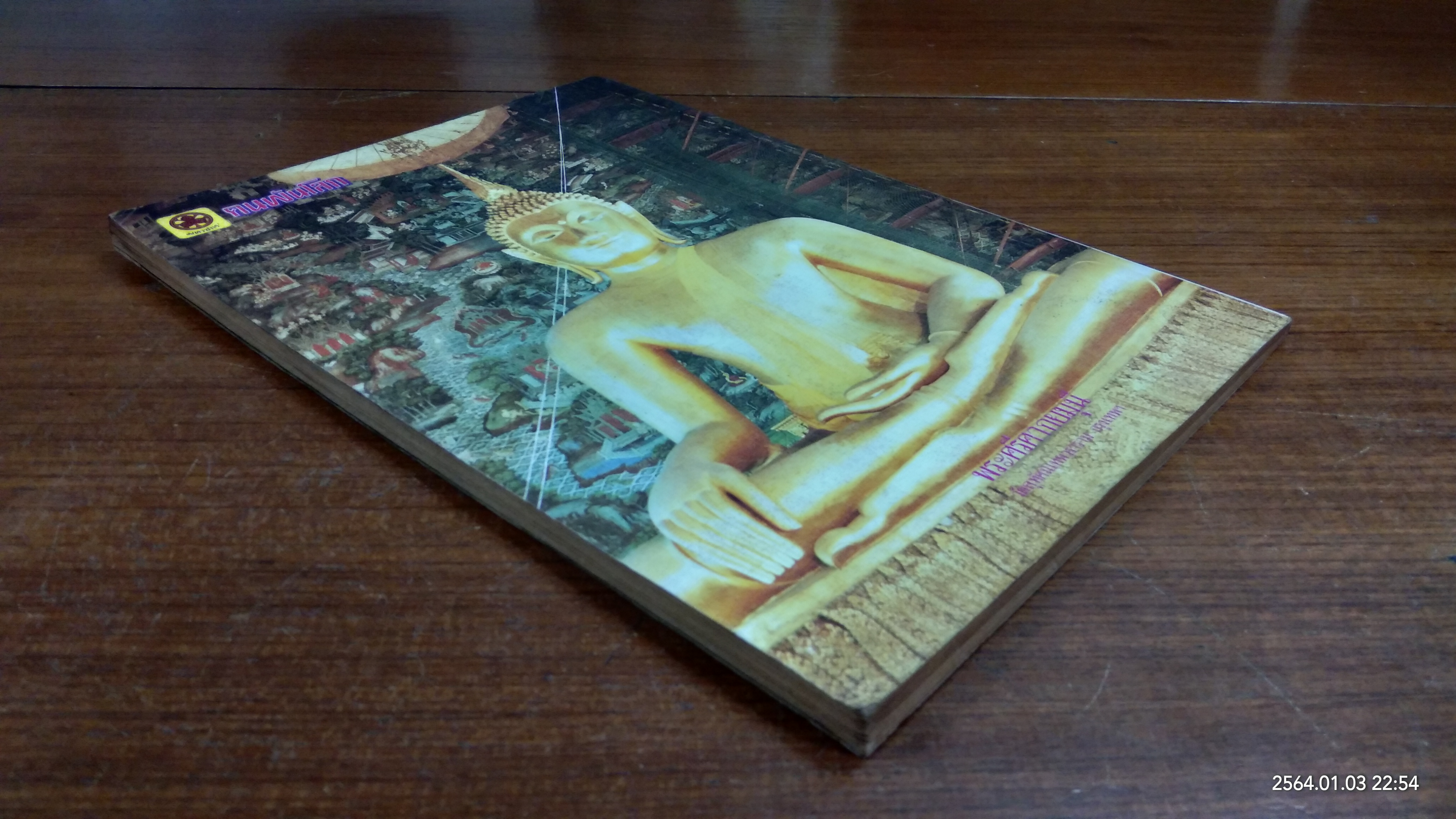 คนพ้นโลก ปีที่ 9 ฉบับที่ 98