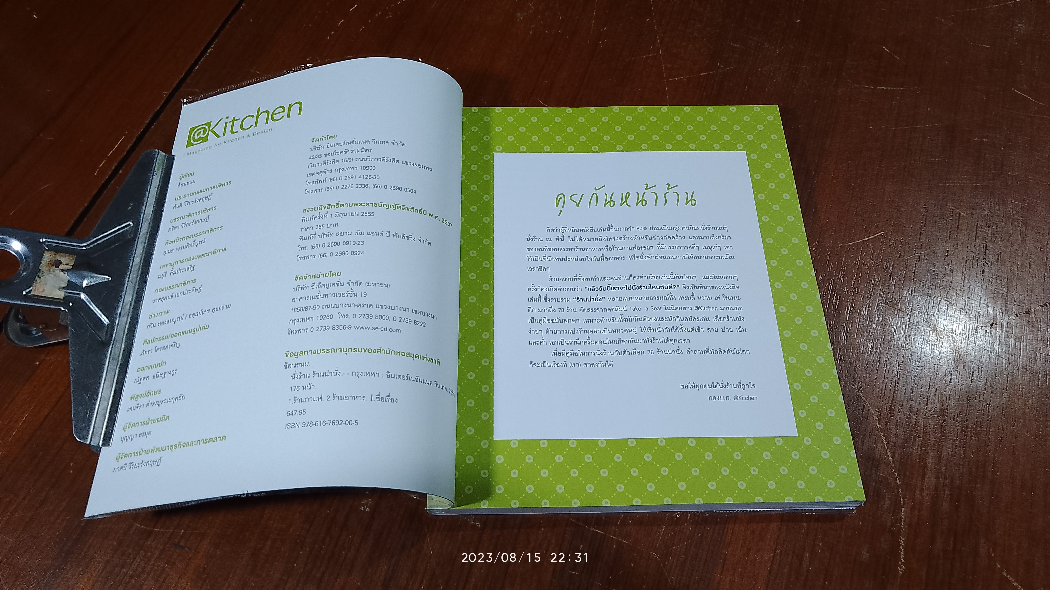 นั่งร้าน 78 ร้านน่านั่ง