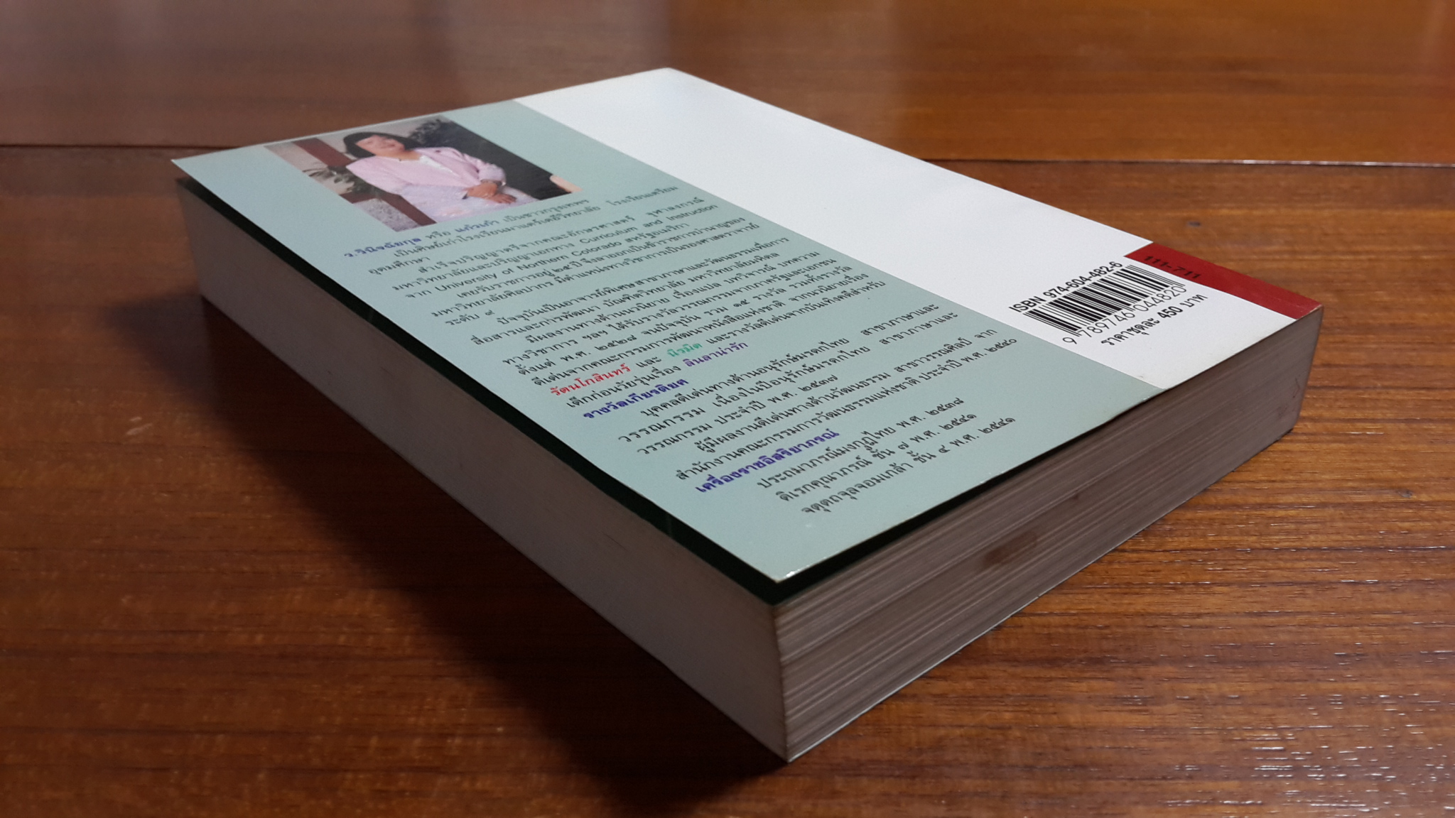 คุณชาย เล่ม๑ / ว.วินิจฉัยกุล