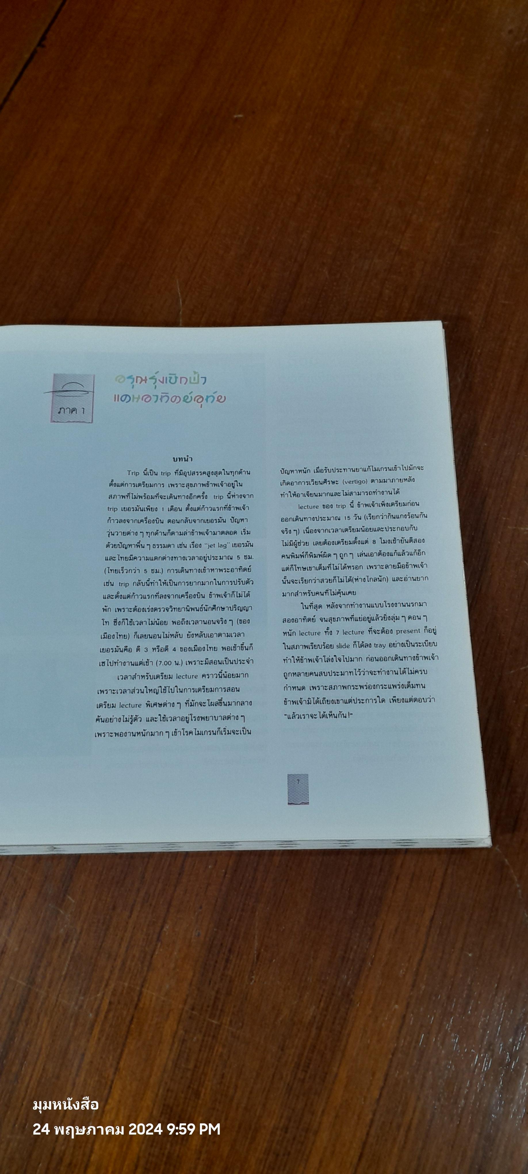 ตามตะวัน พระนิพนธ์ใน สมเด็จพระเจ้าลูกเธอเจ้าฟ้าจุฬาภรณวลัยลักษณ์