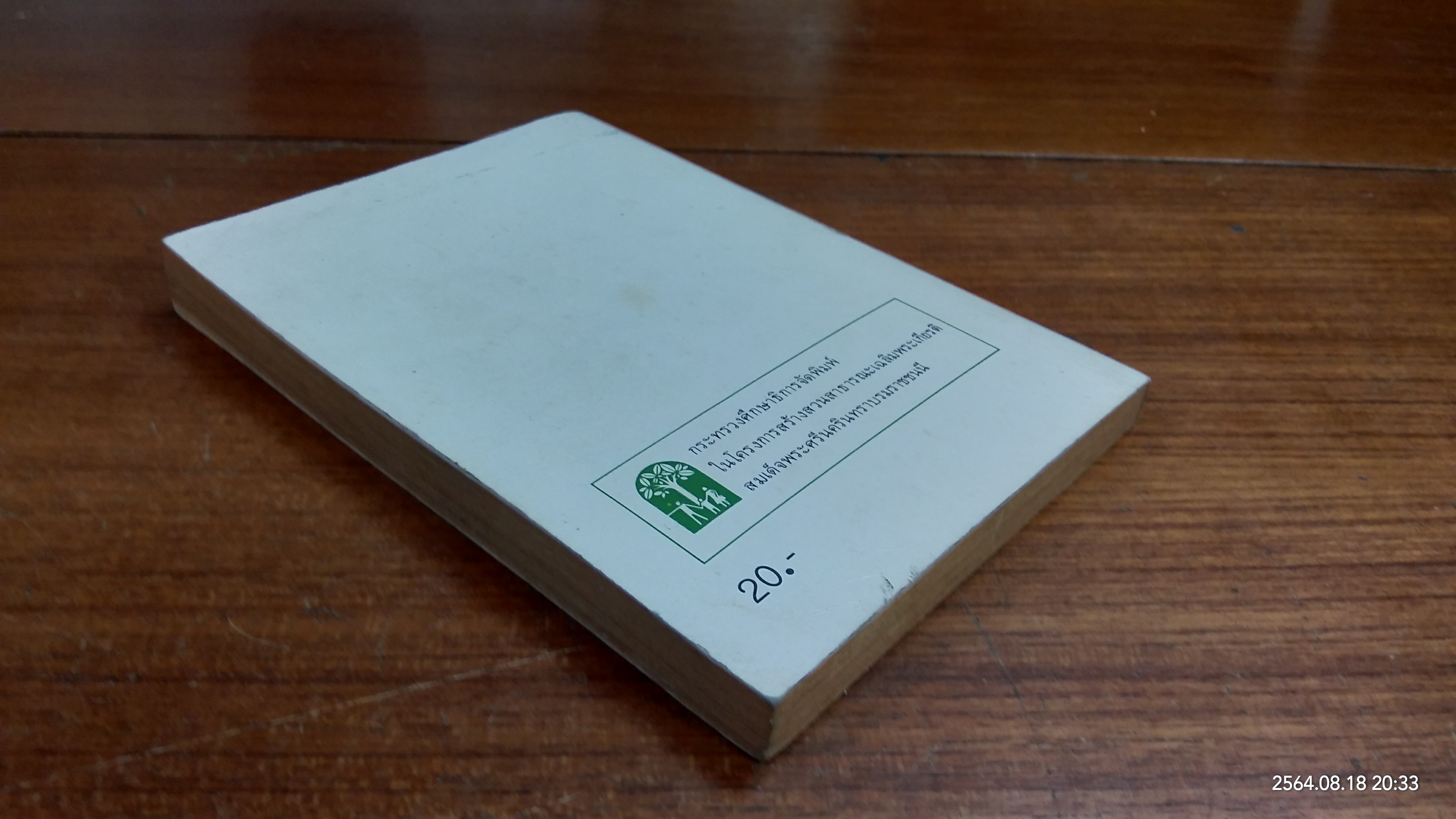 แม่เล่าให้ฟัง พระนิพนธ์ในสมเด็จพระเจ้าพี่นางเธอ เจ้าฟ้ากัลยาณิวัฒนา กรมหลวงนราธิวาสราชนครินทร์