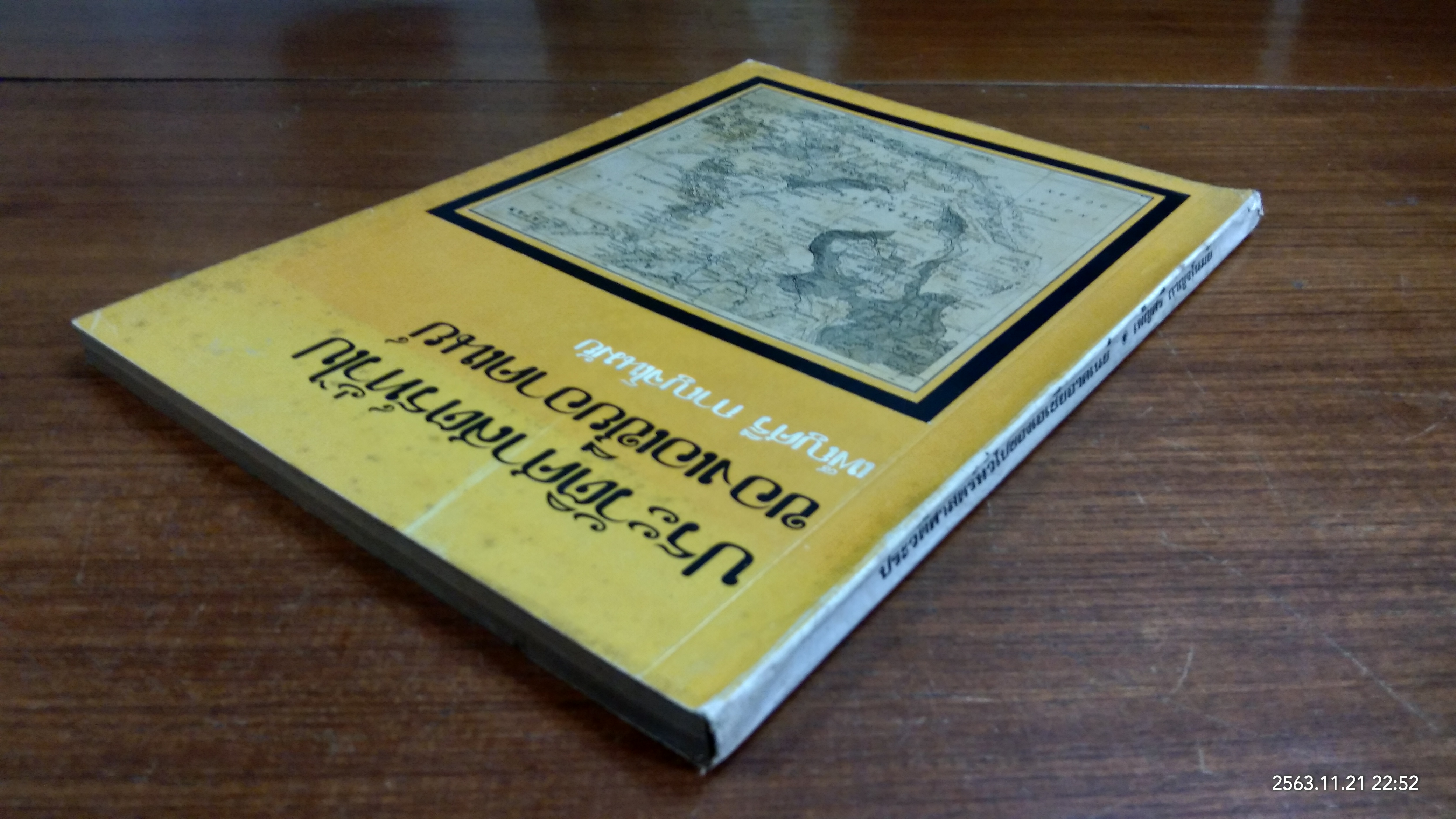 ประวัติศาสตร์ทั่วไปของเอเชียอาคเนย์ / เพ็ญศรี กาญจโนมัย