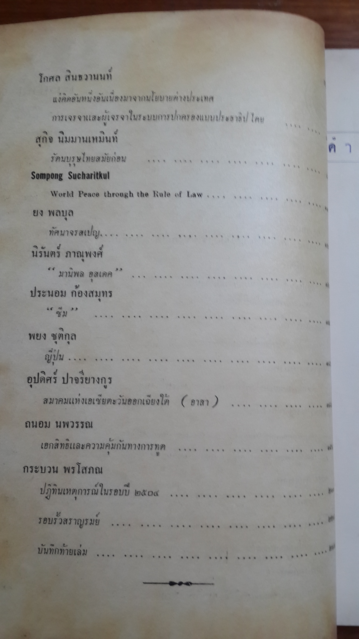 สราญรมย์ ฉบับที่ระลึก ๑๐ กุมภาพันธ์ ๒๕๐๕ / สโมสรสราญรมย์