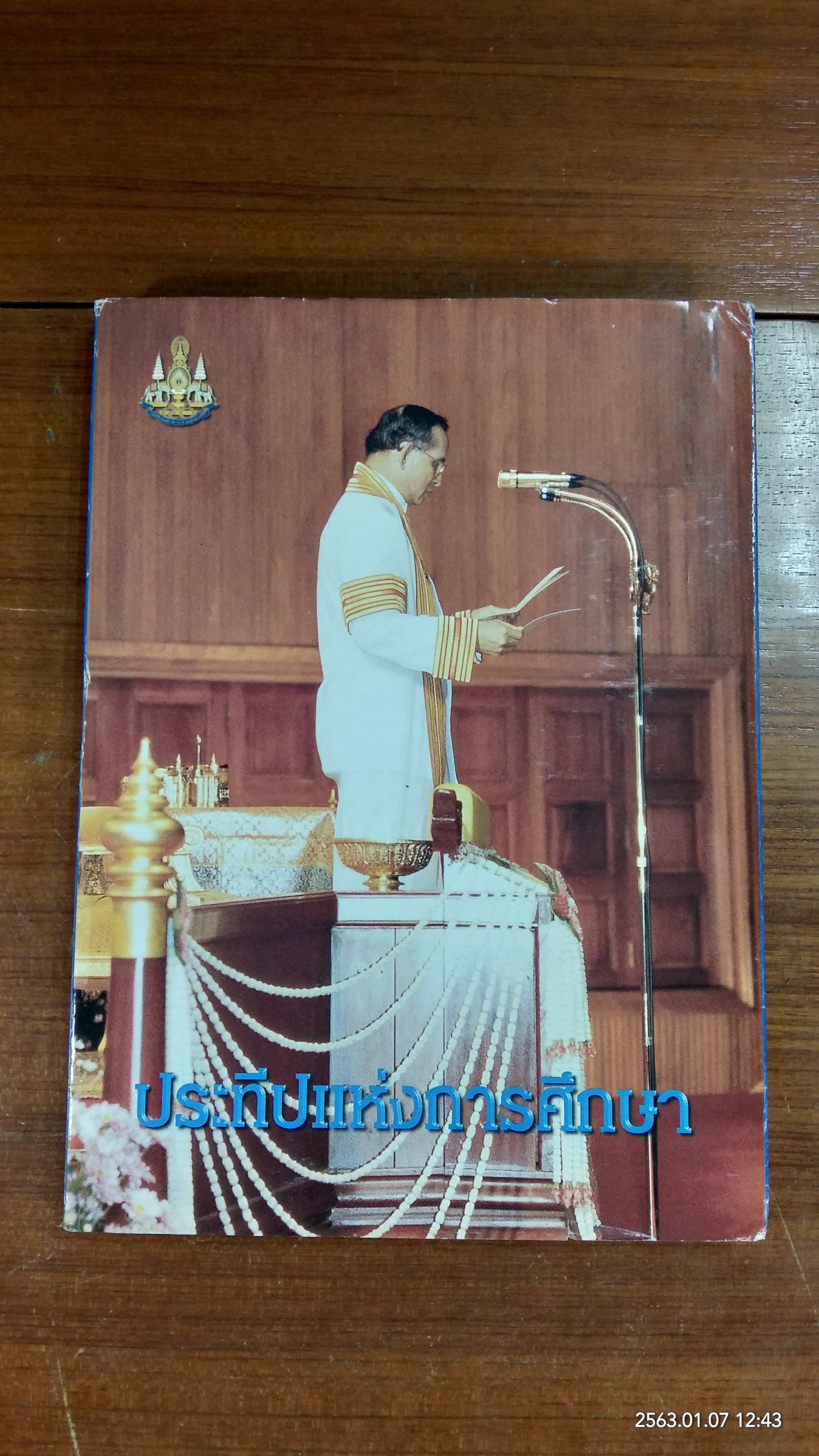 ประทีปแห่งการศึกษา