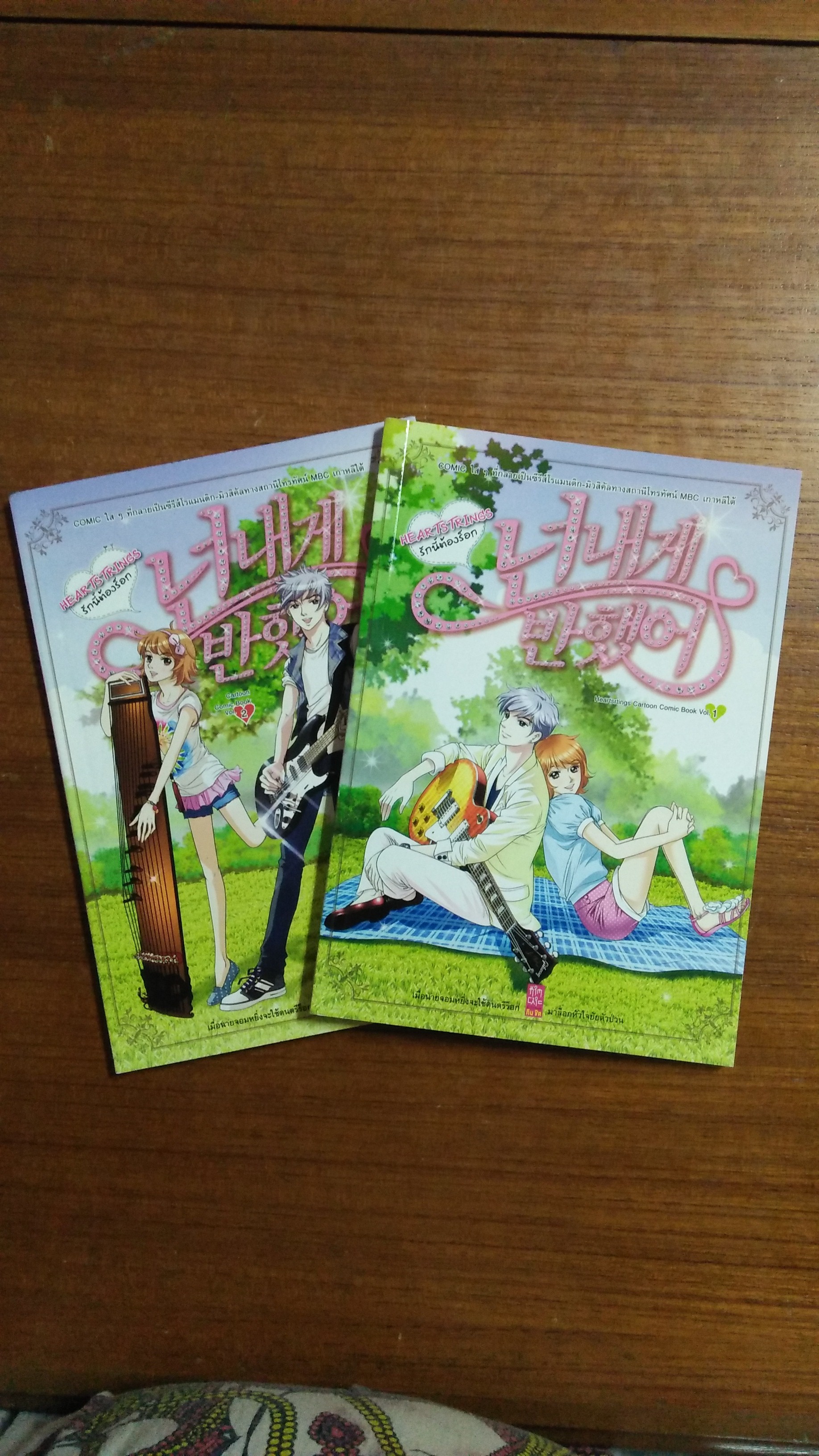ฮาร์ตสตริงส์ รักนี้ต้องร็อก ฉบับการ์ตูน เล่ม1-2 / วณิชยา วงษ์ภู่ แปล