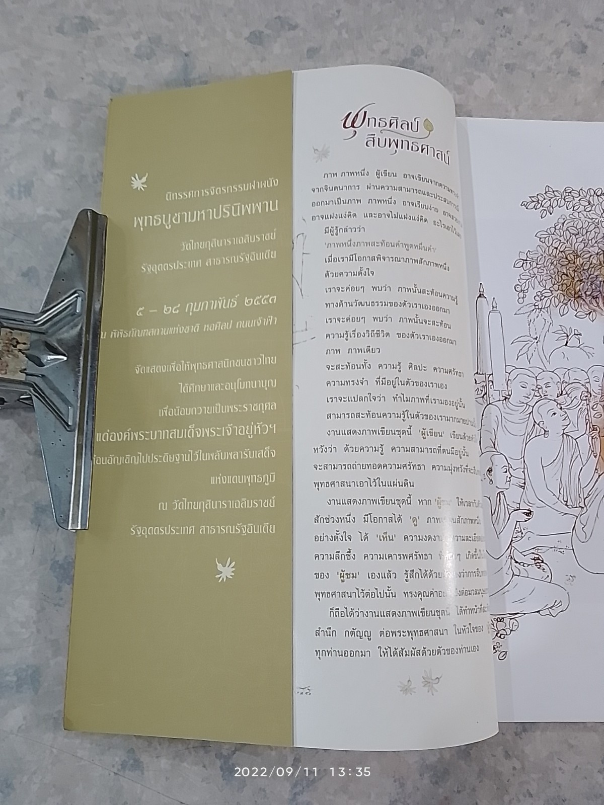 พุทธศิลป์ สืบพุทธศาสน์