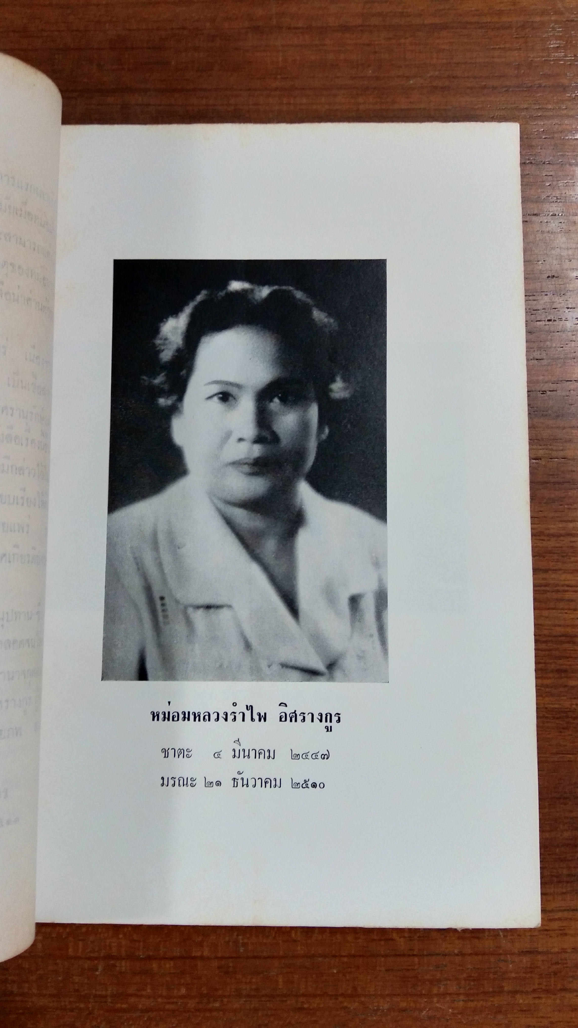 นาราศลอนดอน : อนุสรณ์ในงานพระราชทานเพลิงศพ หม่อมหลวงรำไพ อิศรางกูร (ชำรุดไม่มีหน้าปก)