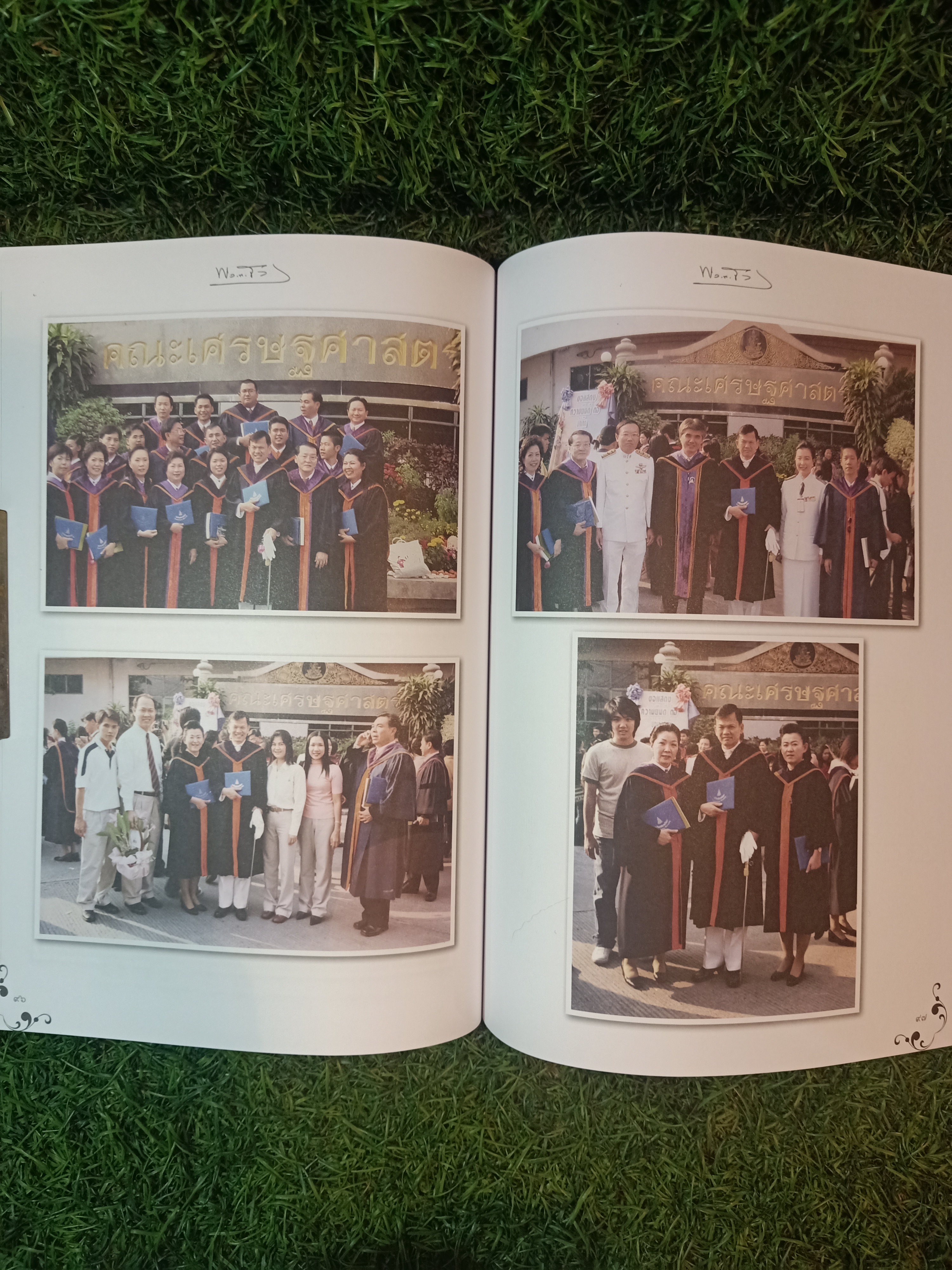 อนุสรณ์พระราชทานเพลิงศพ พลตรี ดร.ขัตติยะ สวัสดิผล