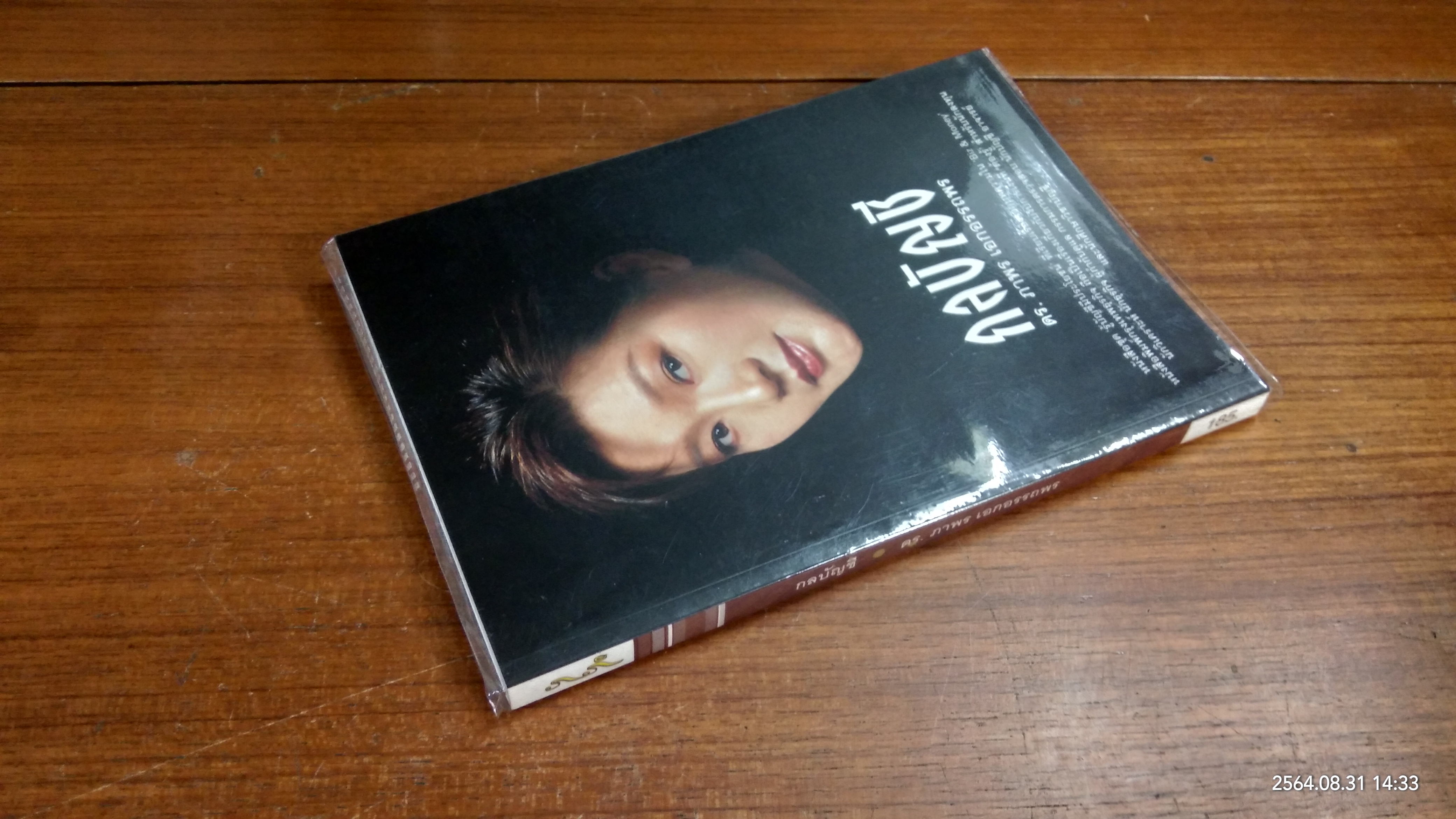 กลบัญชี / ดร. ภาพร เอกอรรถพร