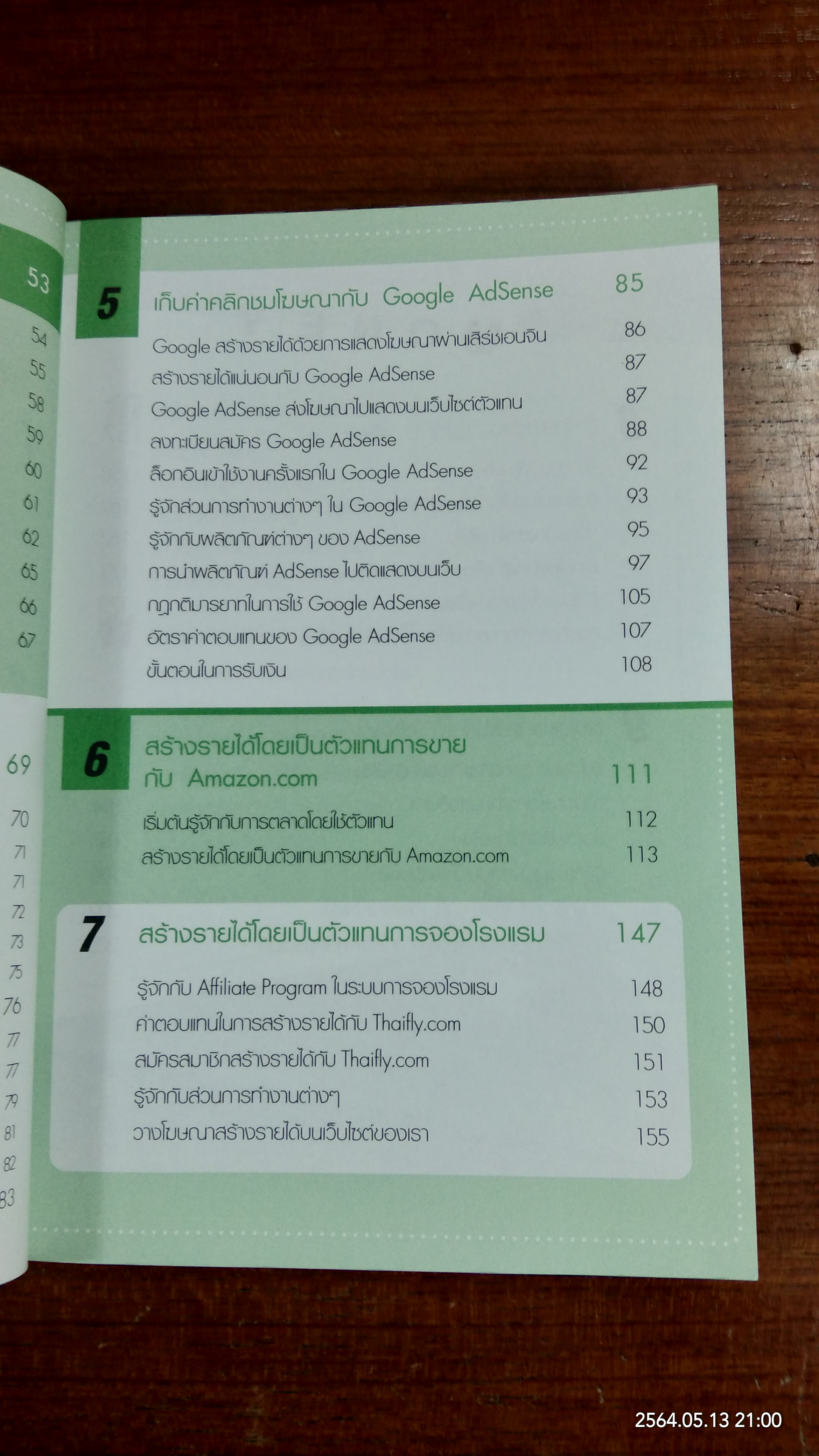 หาเงินบนอินเทอร์เน็ต / ปิยะ นากสงค์