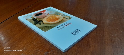 กาแฟ เครื่องดื่ม และเบเกอรี่เงินล้าน / แม่บ้าน