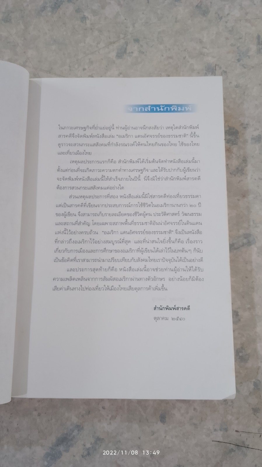 อเมริกา แดนอัศจรรย์ของธรรมชาติ / สุรพงษ์ บุนนาค
