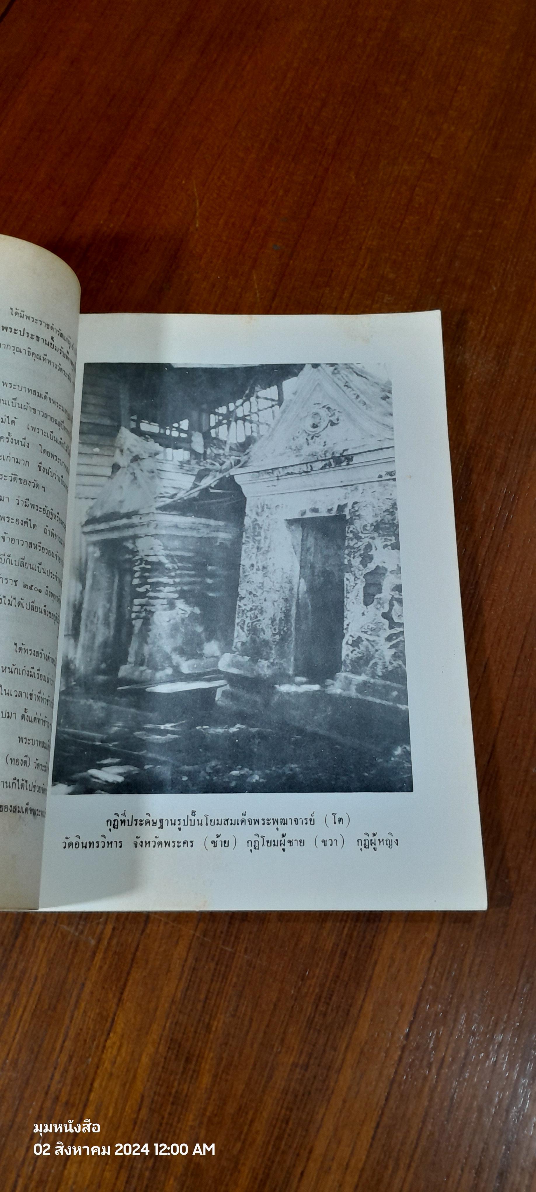 อนุสรณ์ในงานพระราชทานเพลิงศพ นายเสมอ สินธุนาคร (ชำรุดมีซ่อมแซม)