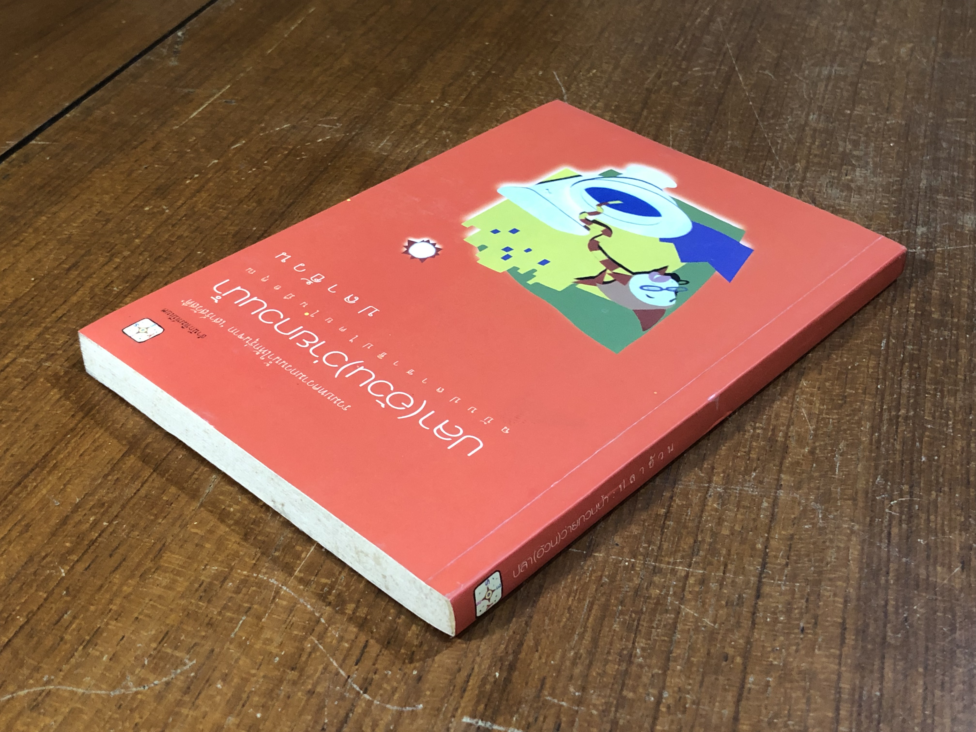 ปลา(อ้วน)ว่ายกวนน้ำ / ปลาอ้วน