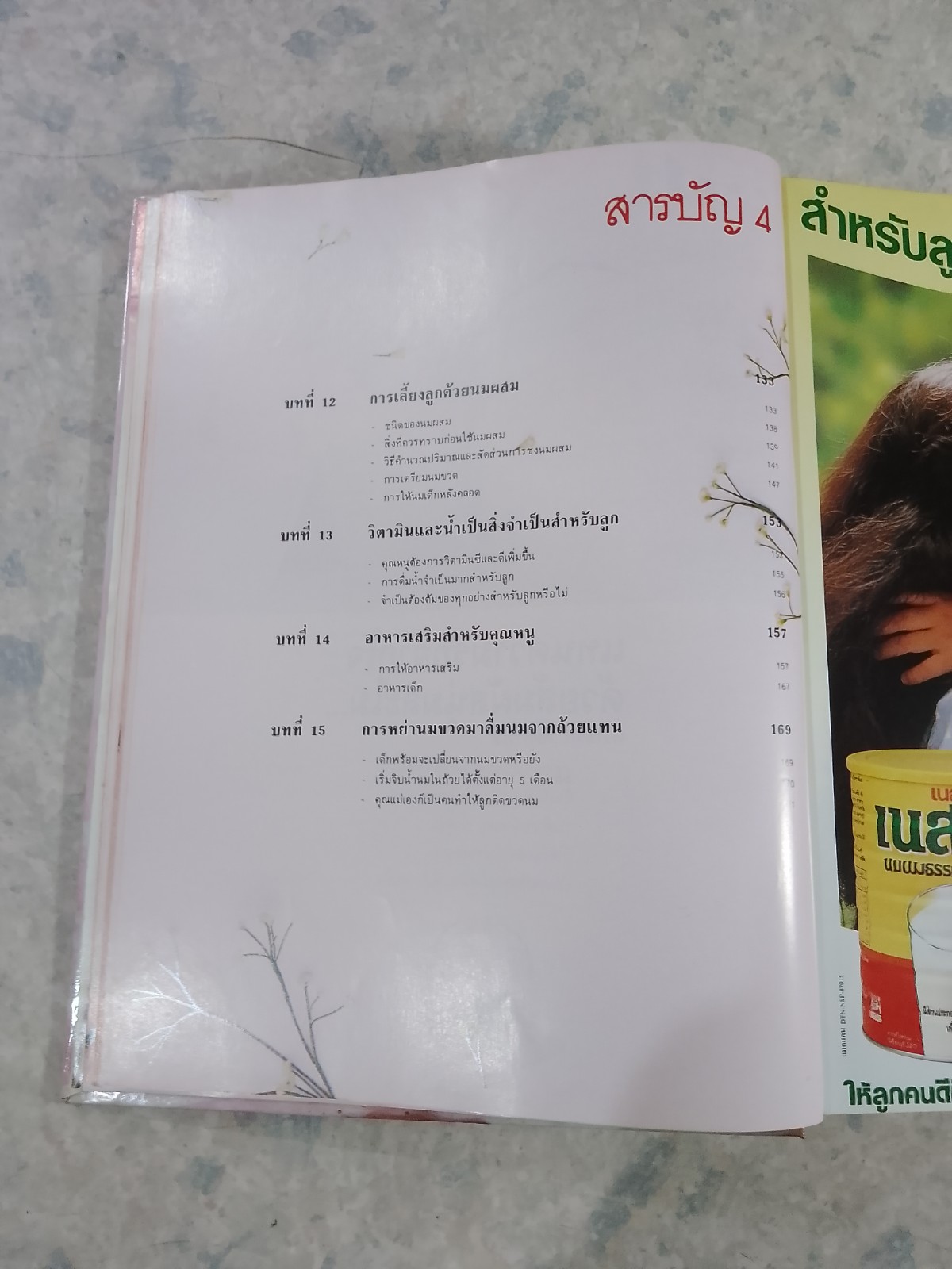 คู่มือเลี้ยงลูก / ศ.พญ.ชนิกา ตู้จินดา