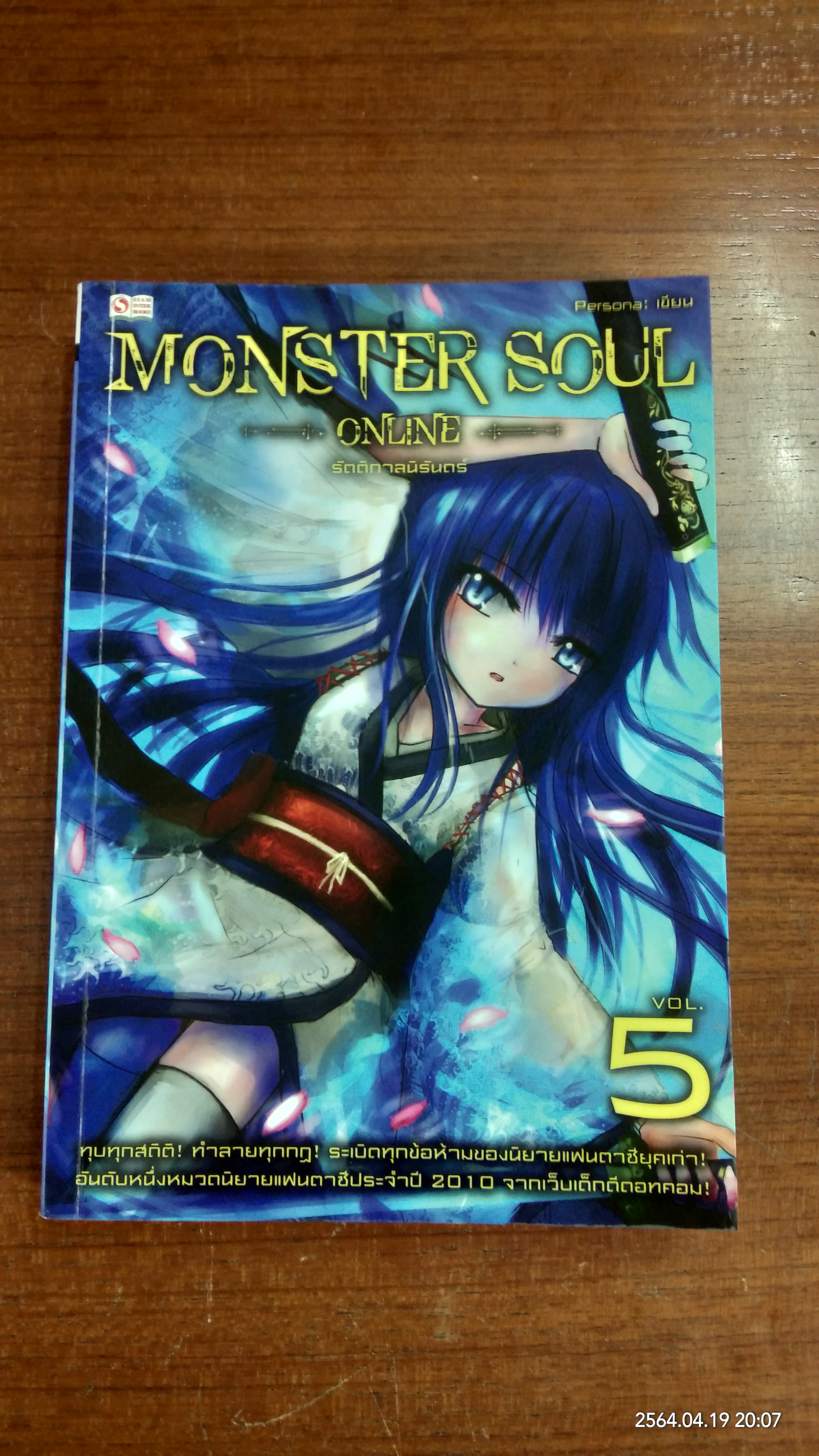 MONSTER SOUL ONLINE VOL.5
