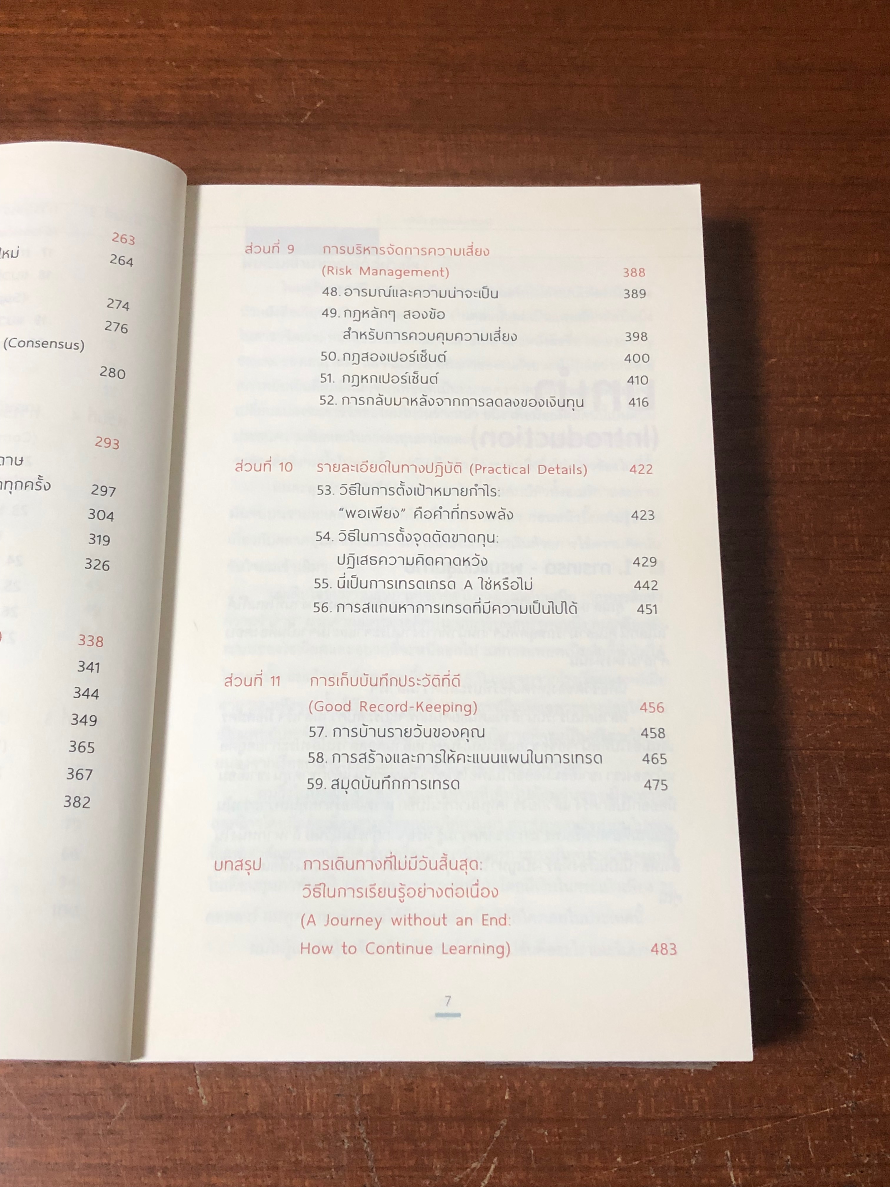 เทรดเพื่อชีวิต จิตวิทยา วินัย และความเสี่ยง / Dr" Alexxander Elder